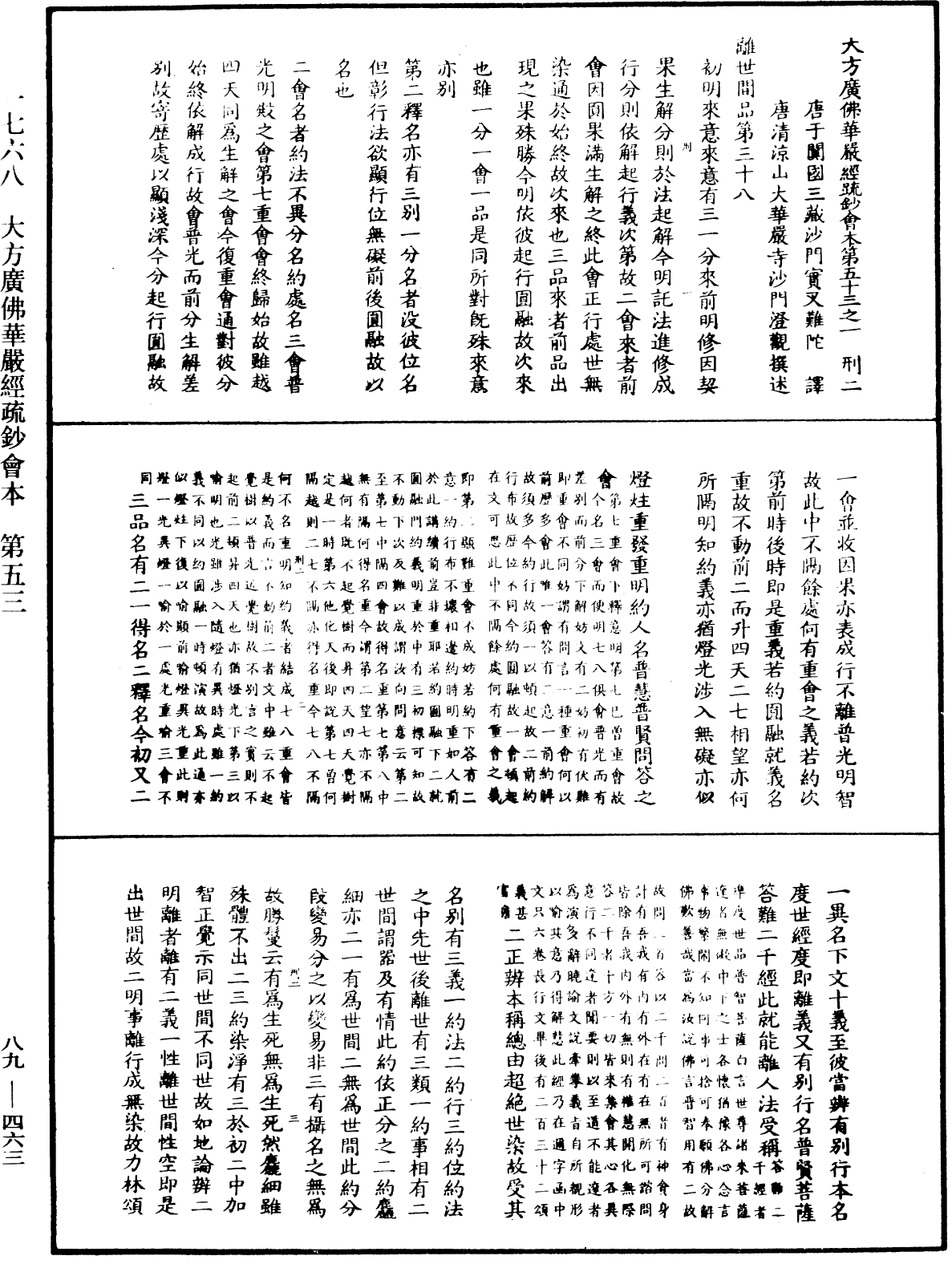 大方廣佛華嚴經疏鈔會本《中華大藏經》_第89冊_第463頁