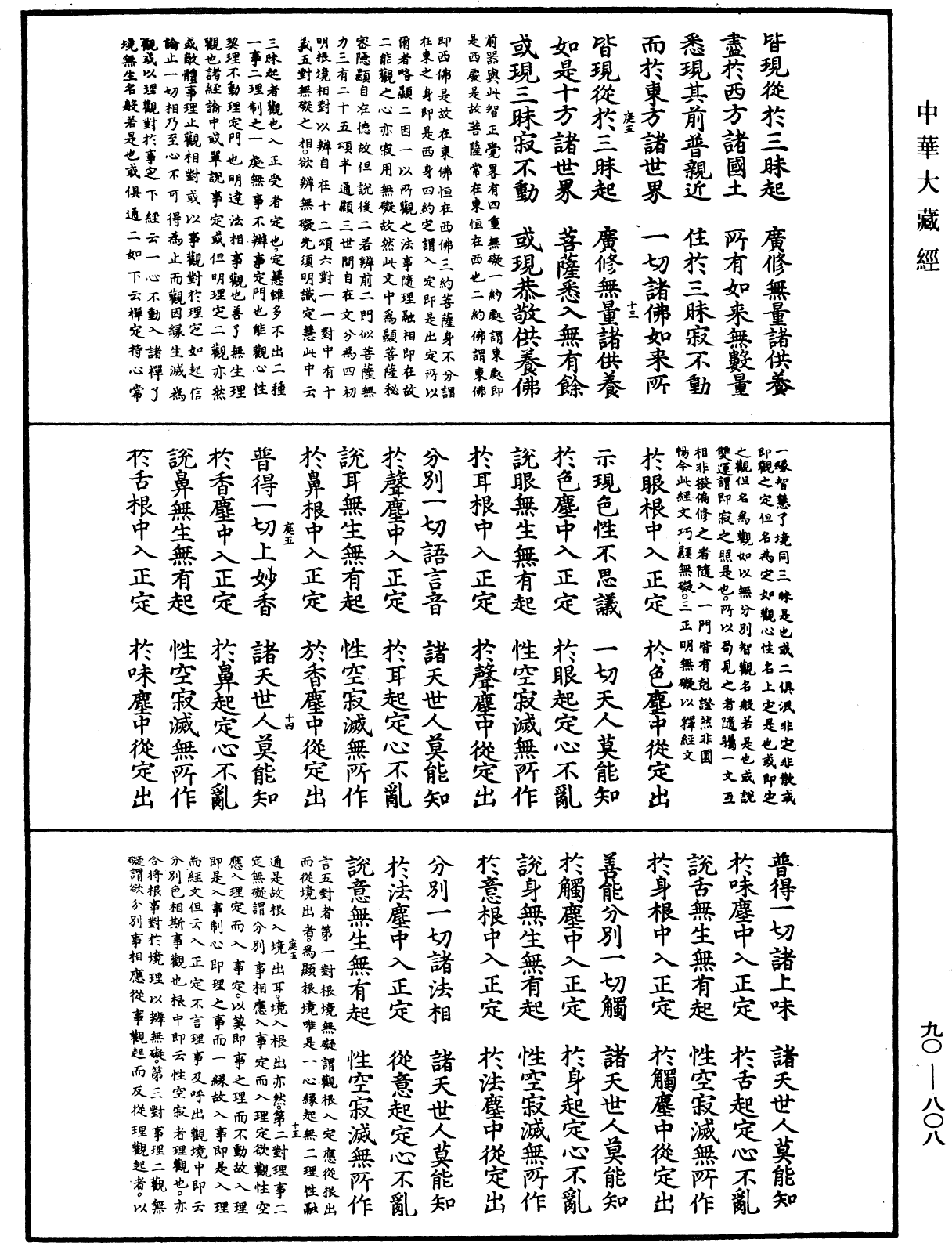 大方廣佛華嚴經疏《中華大藏經》_第90冊_第808頁