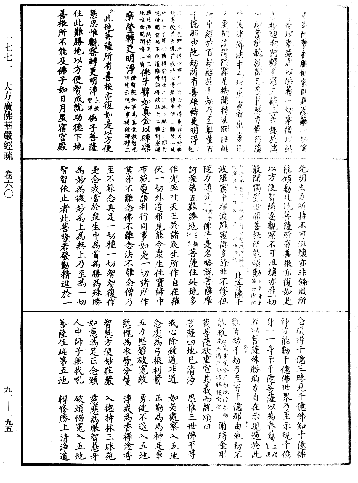 大方廣佛華嚴經疏《中華大藏經》_第91冊_第0195頁