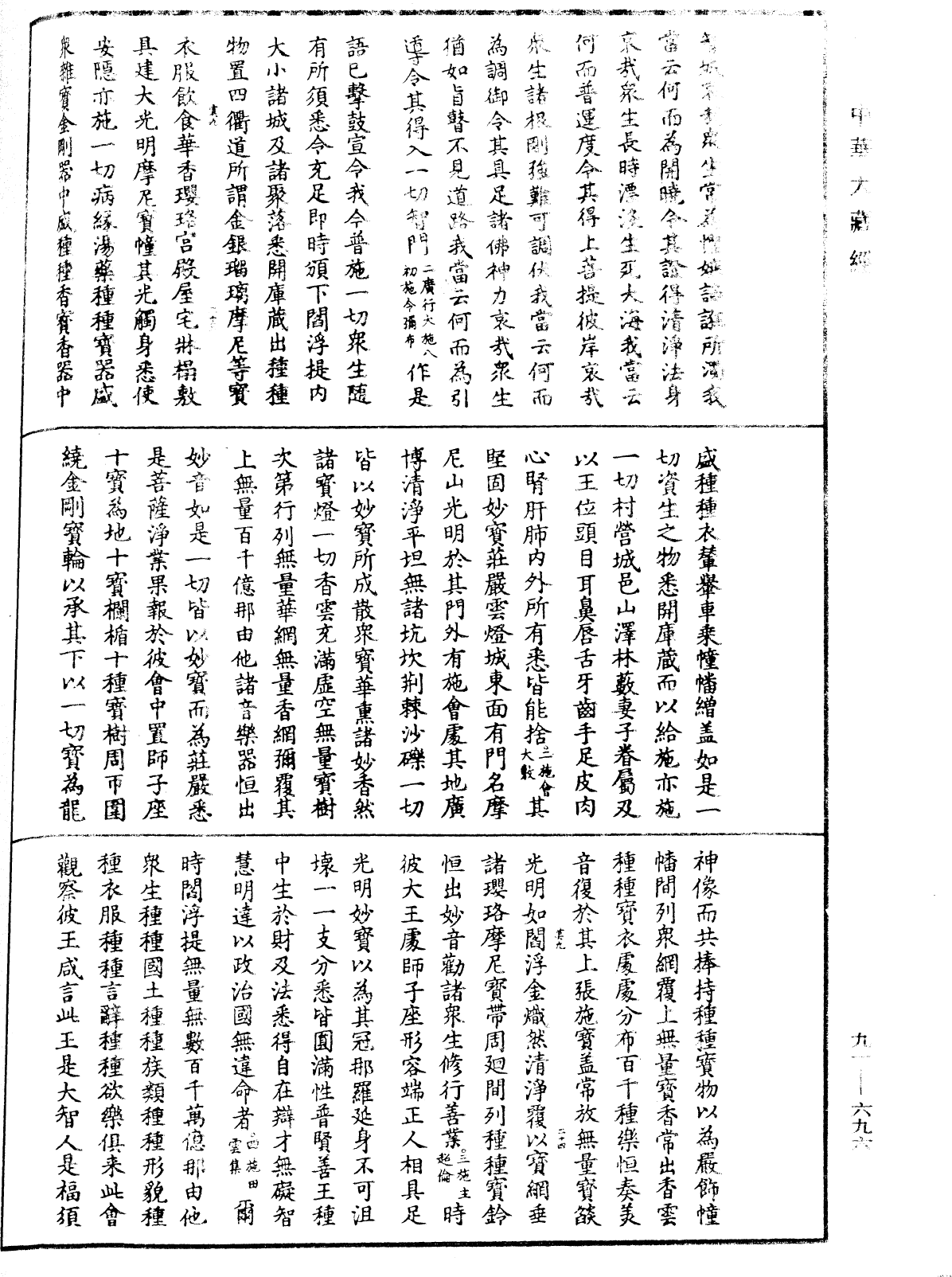 大方廣佛華嚴經疏《中華大藏經》_第91冊_第0696頁