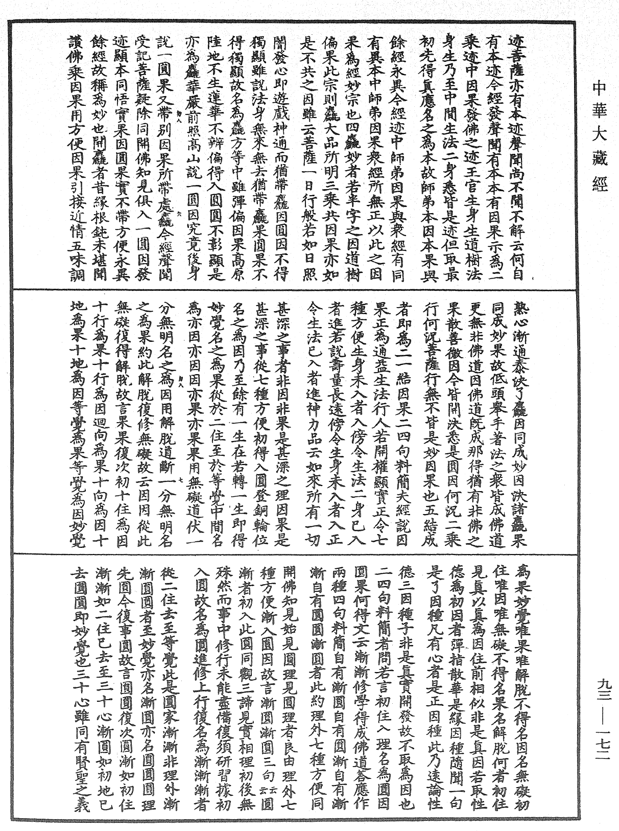 妙法蓮華經玄義《中華大藏經》_第93冊_第172頁