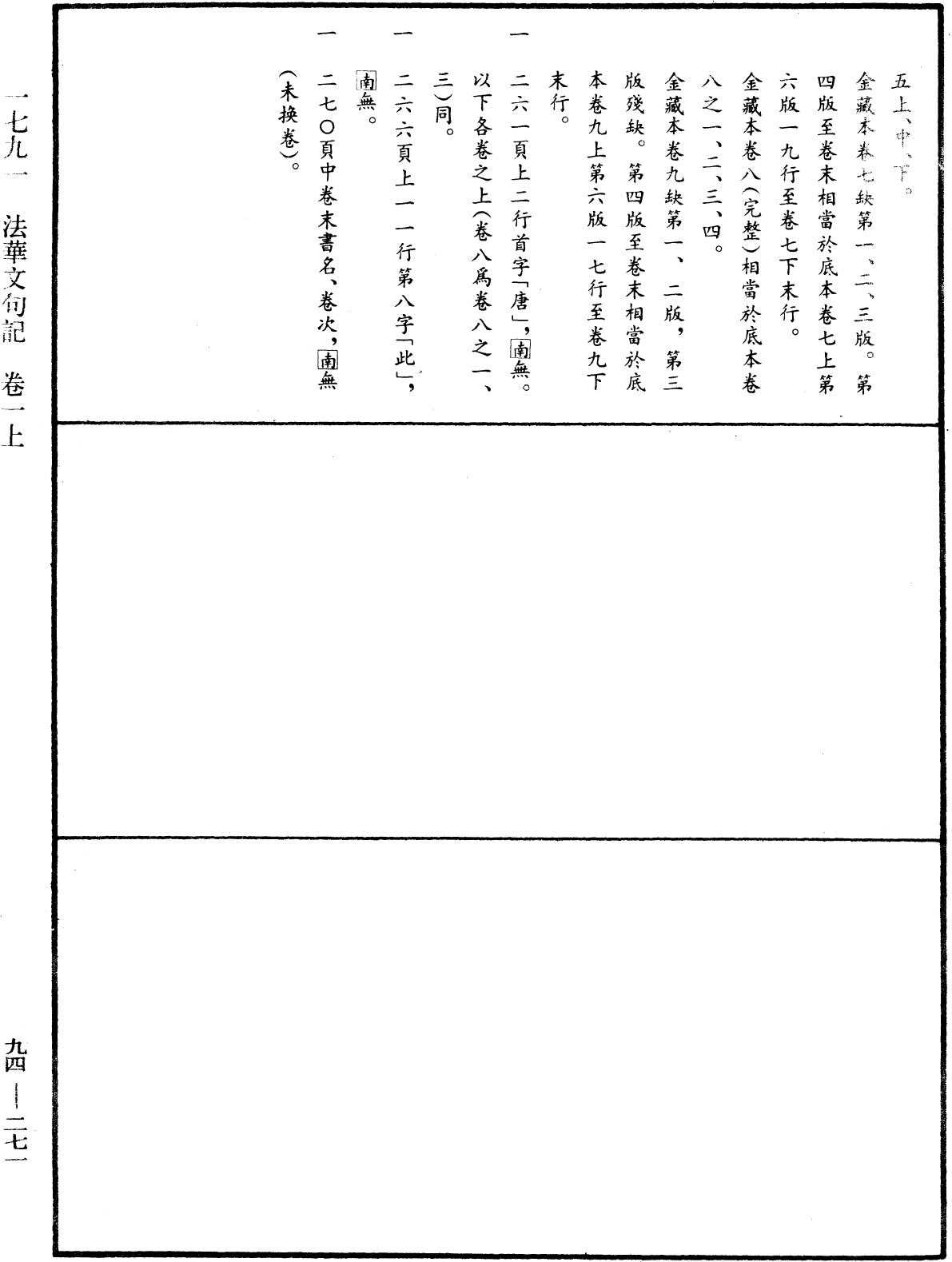 法華文句記《中華大藏經》_第94冊_第271頁