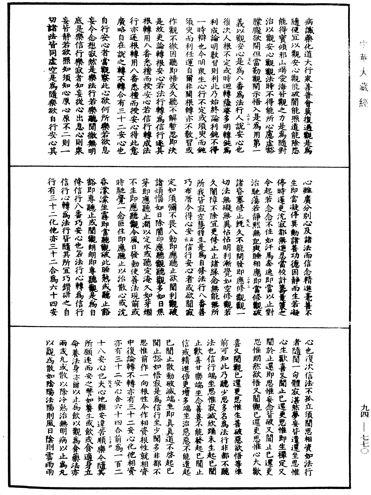 摩訶止觀《中華大藏經》_第94冊_第770頁