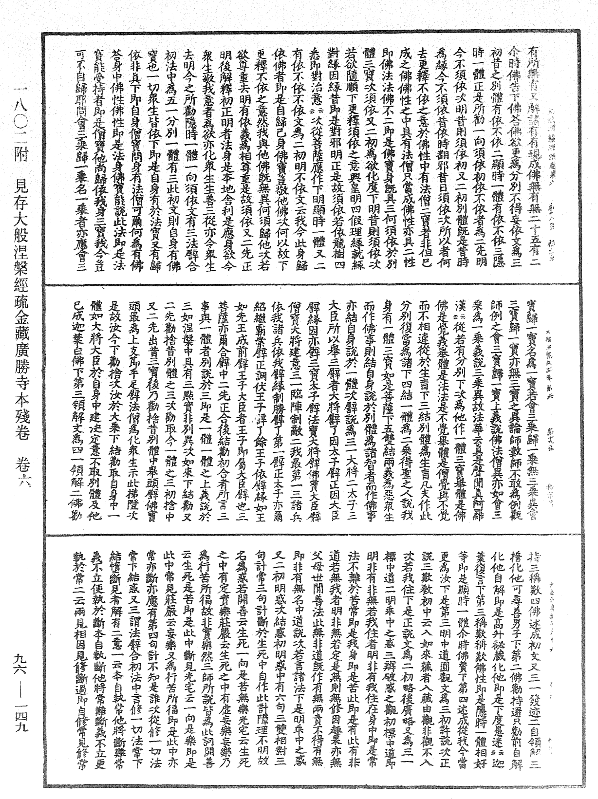 大般涅槃經疏《中華大藏經》_第96冊_第149頁