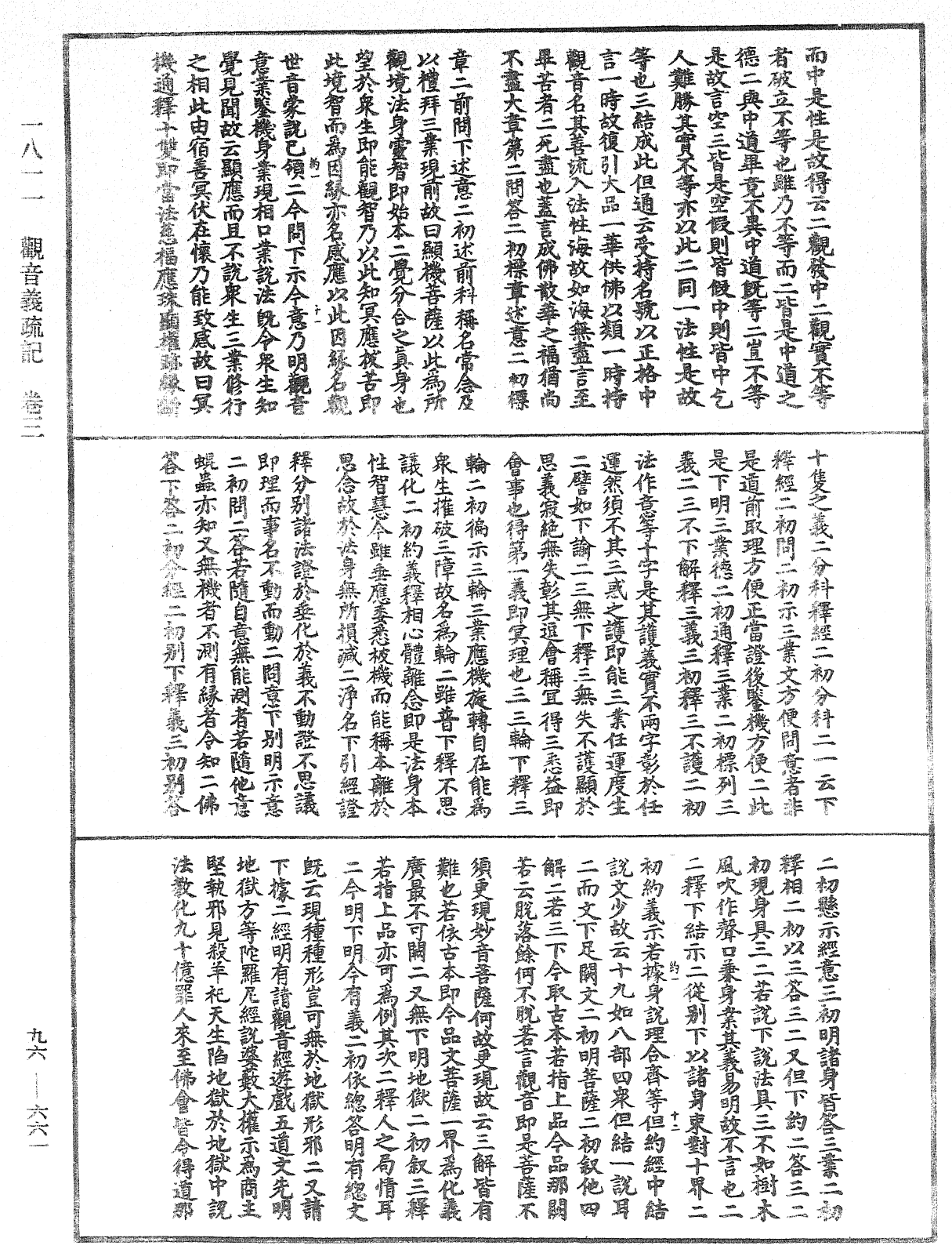 觀音義疏記《中華大藏經》_第96冊_第661頁