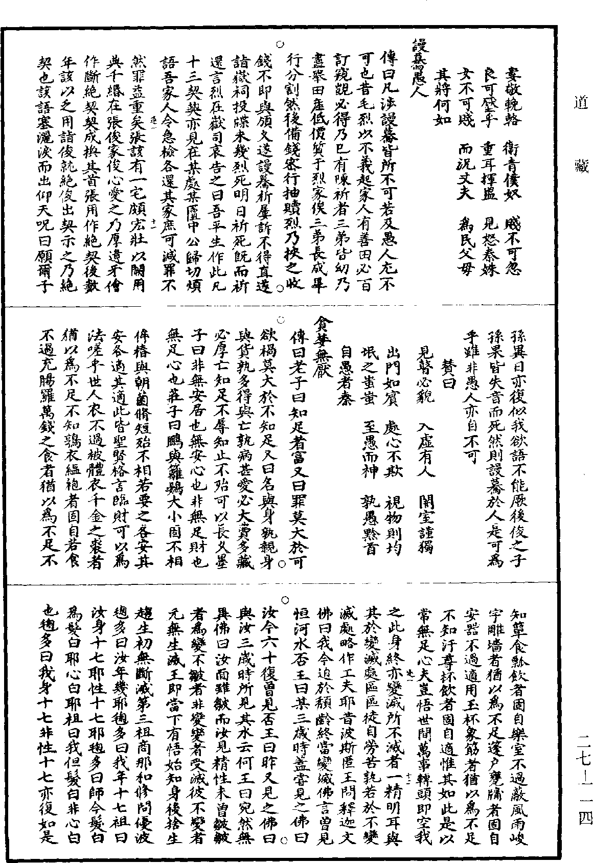 太上感應篇《道藏》第27冊_第114頁