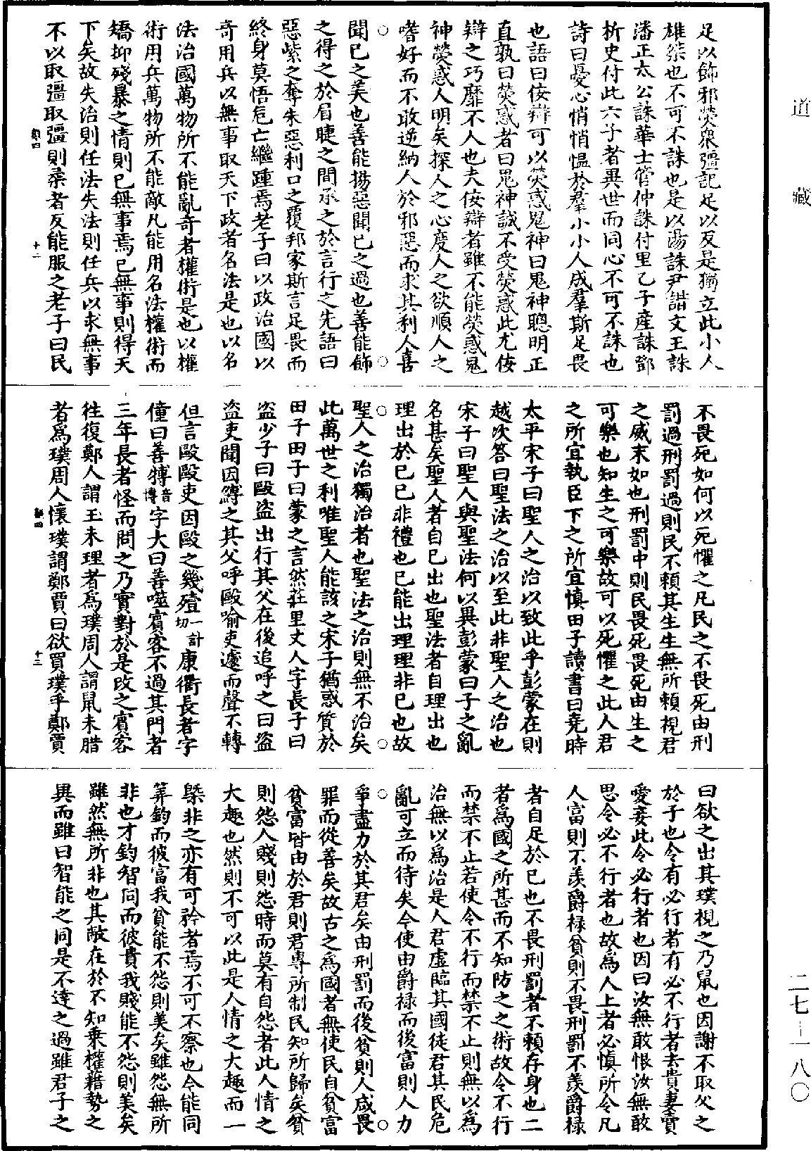 尹文子《道藏》第27冊_第180頁