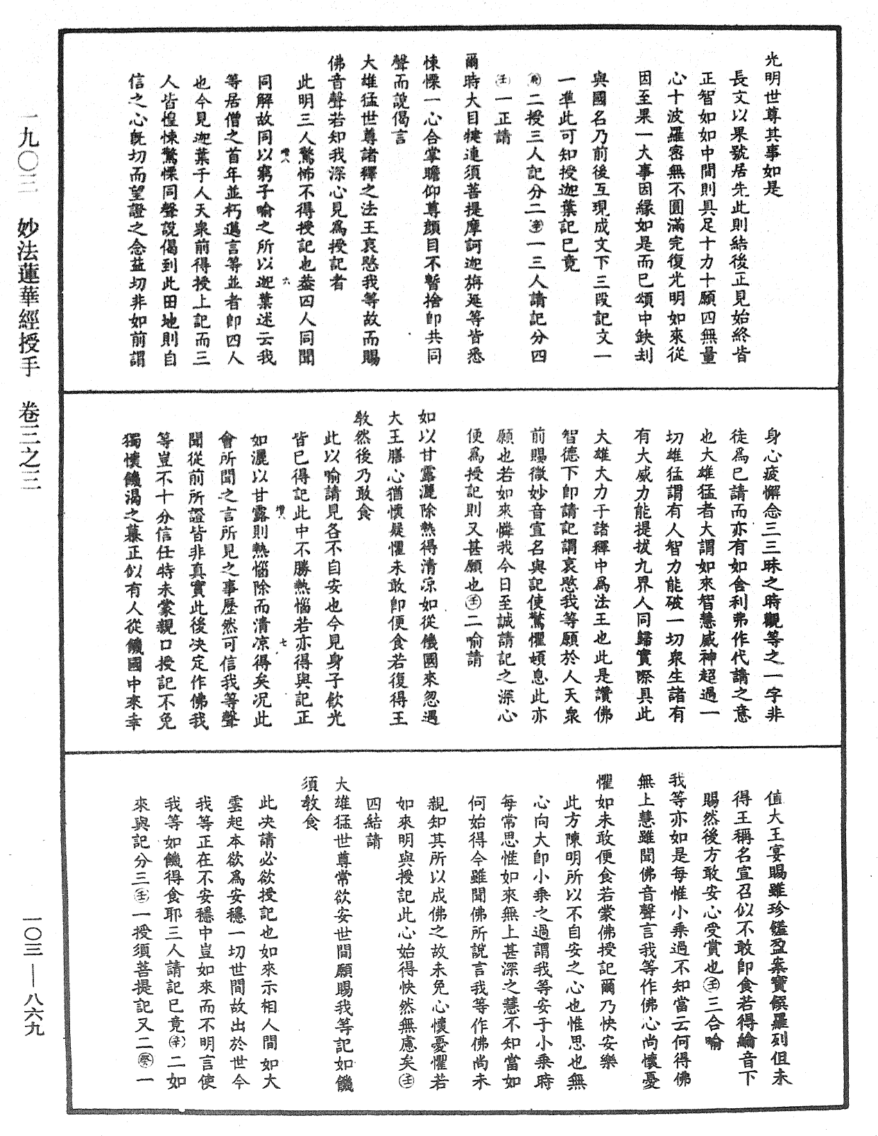 妙法莲华经授手《中华大藏经》_第103册_第869页