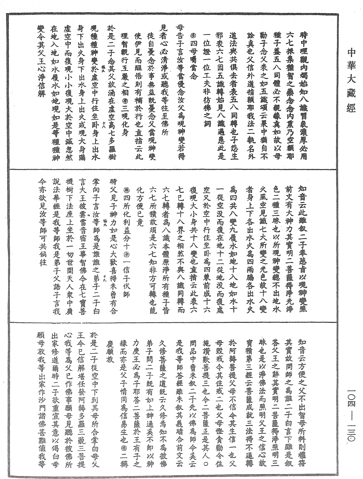 妙法莲华经授手《中华大藏经》_第104册_第130页