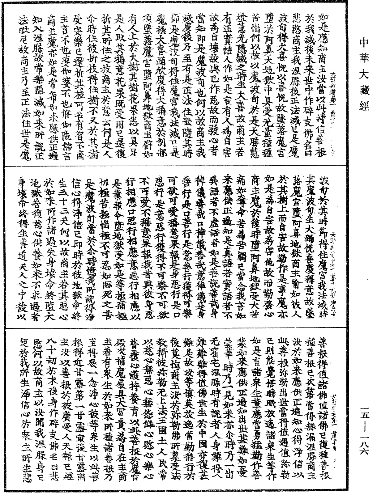 大悲經《中華大藏經》_第15冊_第186頁