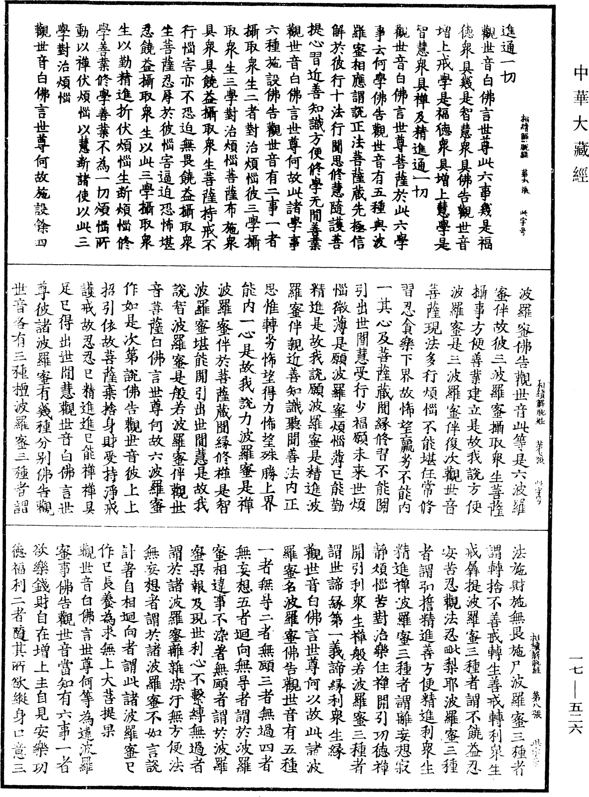 相續解脫地波羅蜜了義經《中華大藏經》_第17冊_第526頁