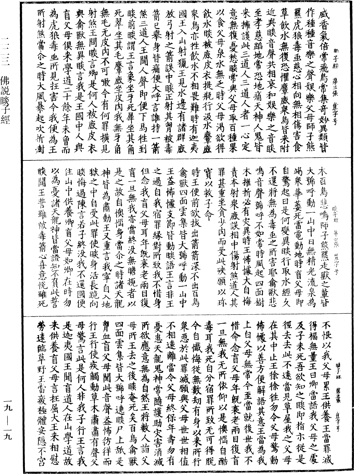 佛說睒子經《中華大藏經》_第19冊_第019頁