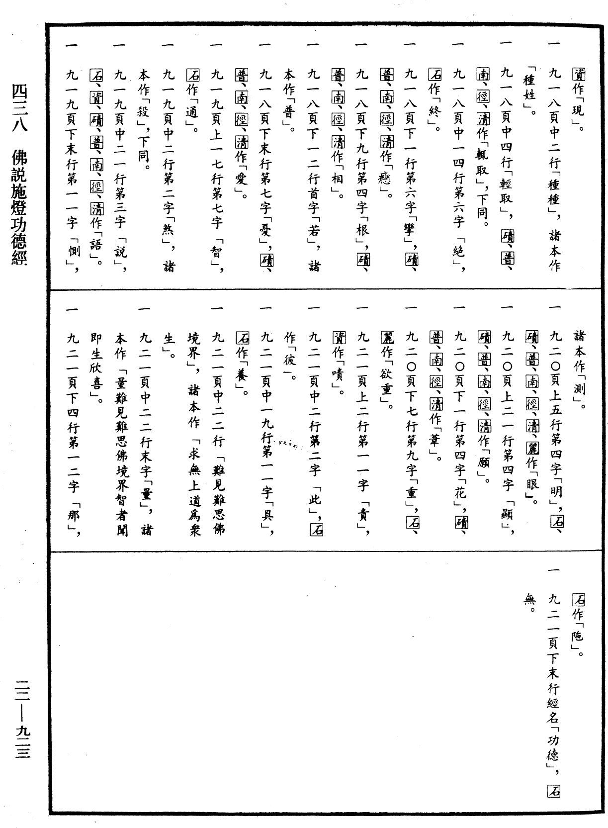 佛說施燈功德經《中華大藏經》_第22冊_第923頁