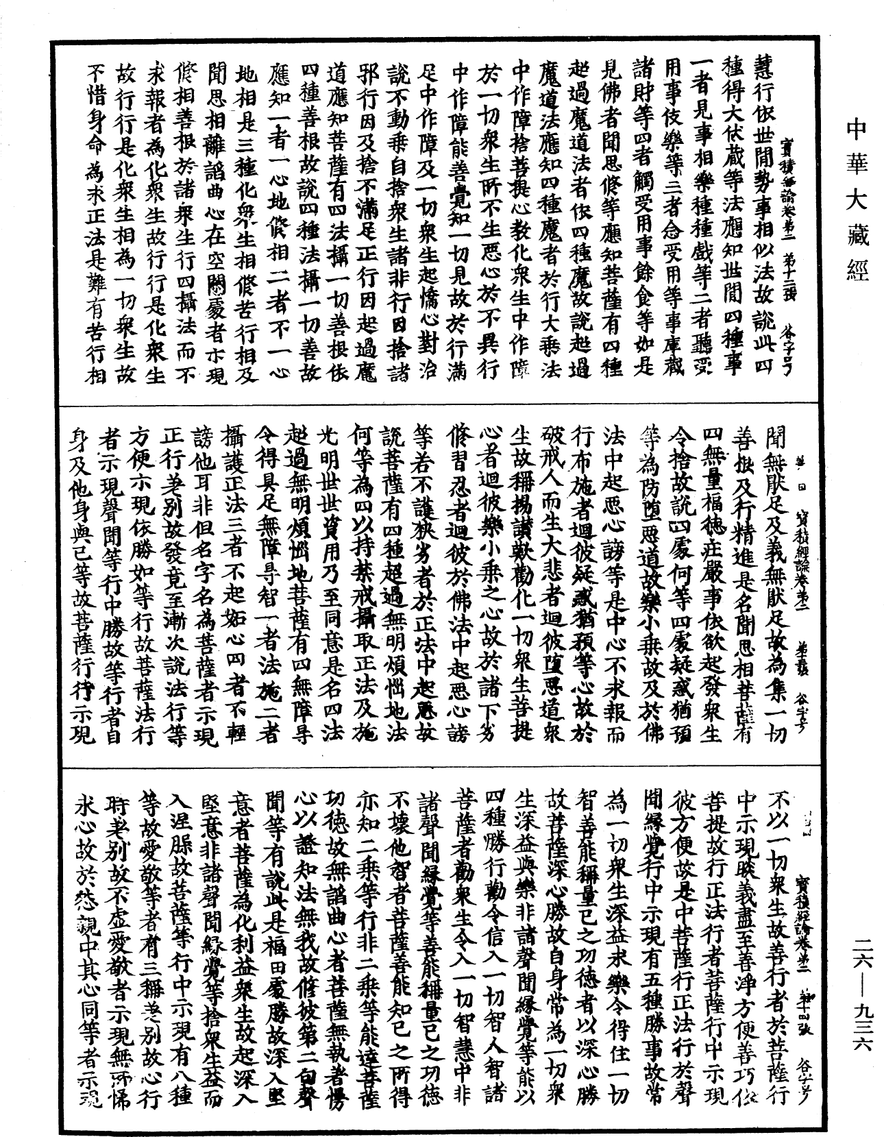 大寶積經論《中華大藏經》_第26冊_第936頁