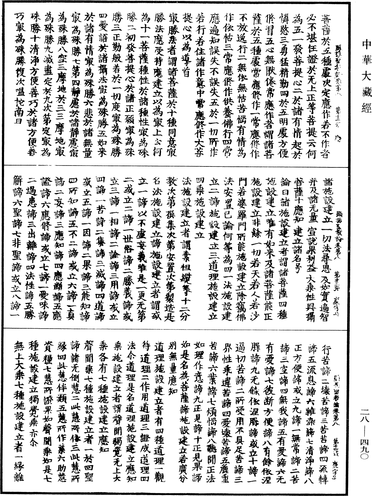 顯揚聖教論《中華大藏經》_第28冊_第0490頁