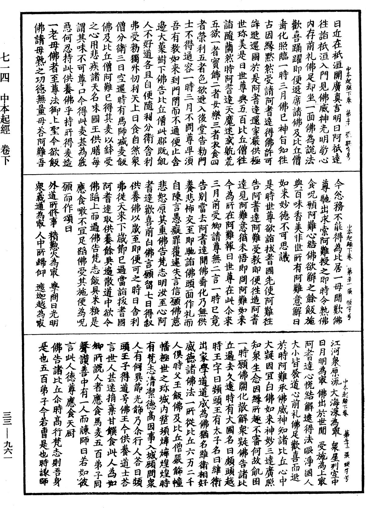 中本起經《中華大藏經》_第33冊_第0961頁