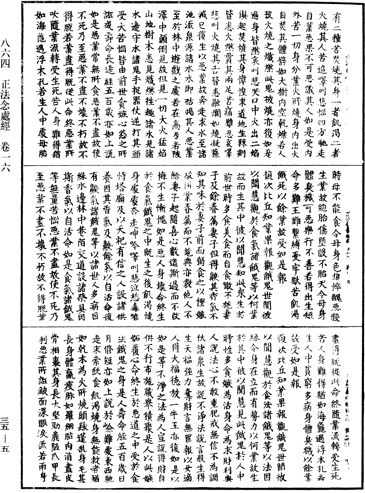 正法念處經《中華大藏經》_第35冊_第0005頁