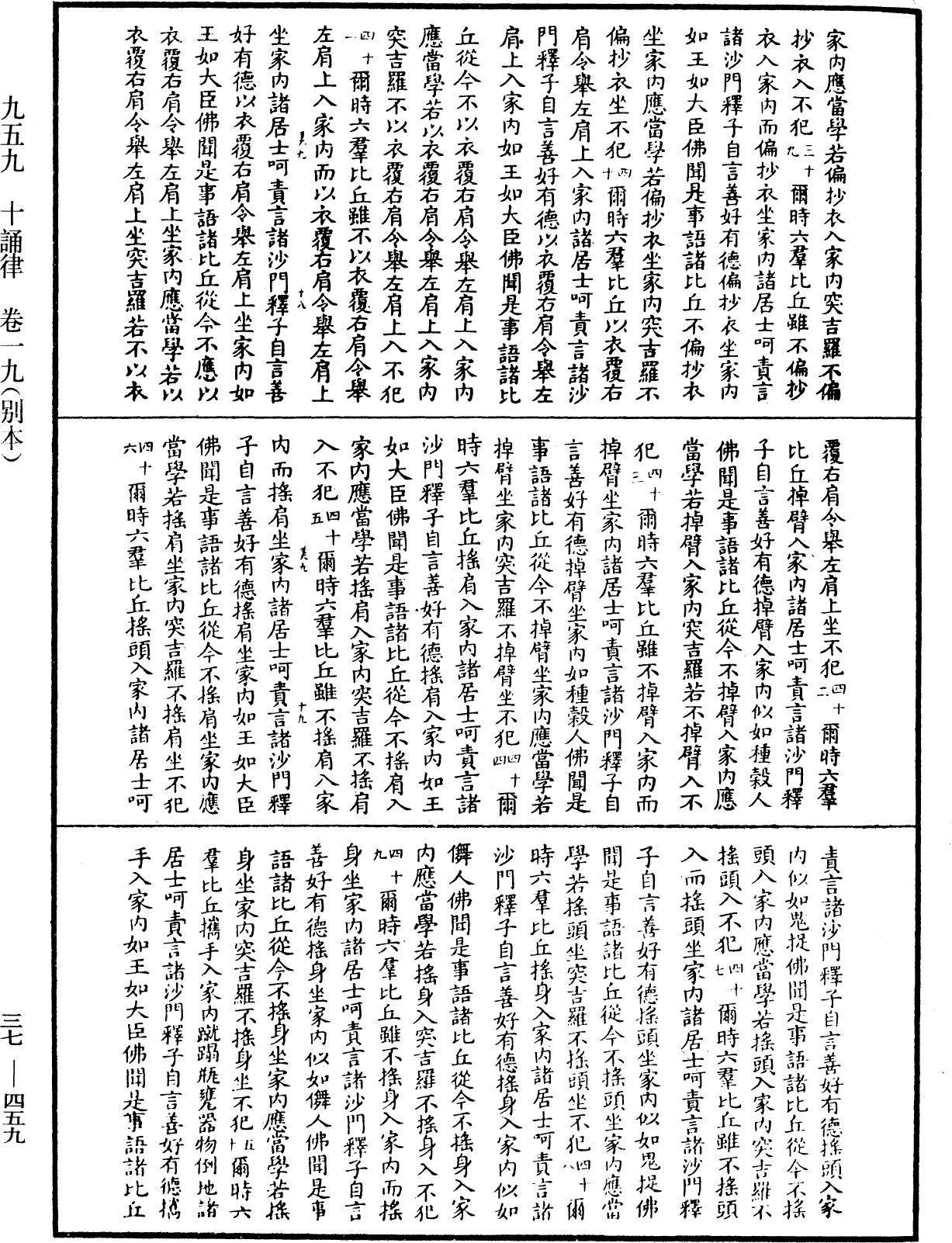 十誦律《中華大藏經》_第37冊_第459頁