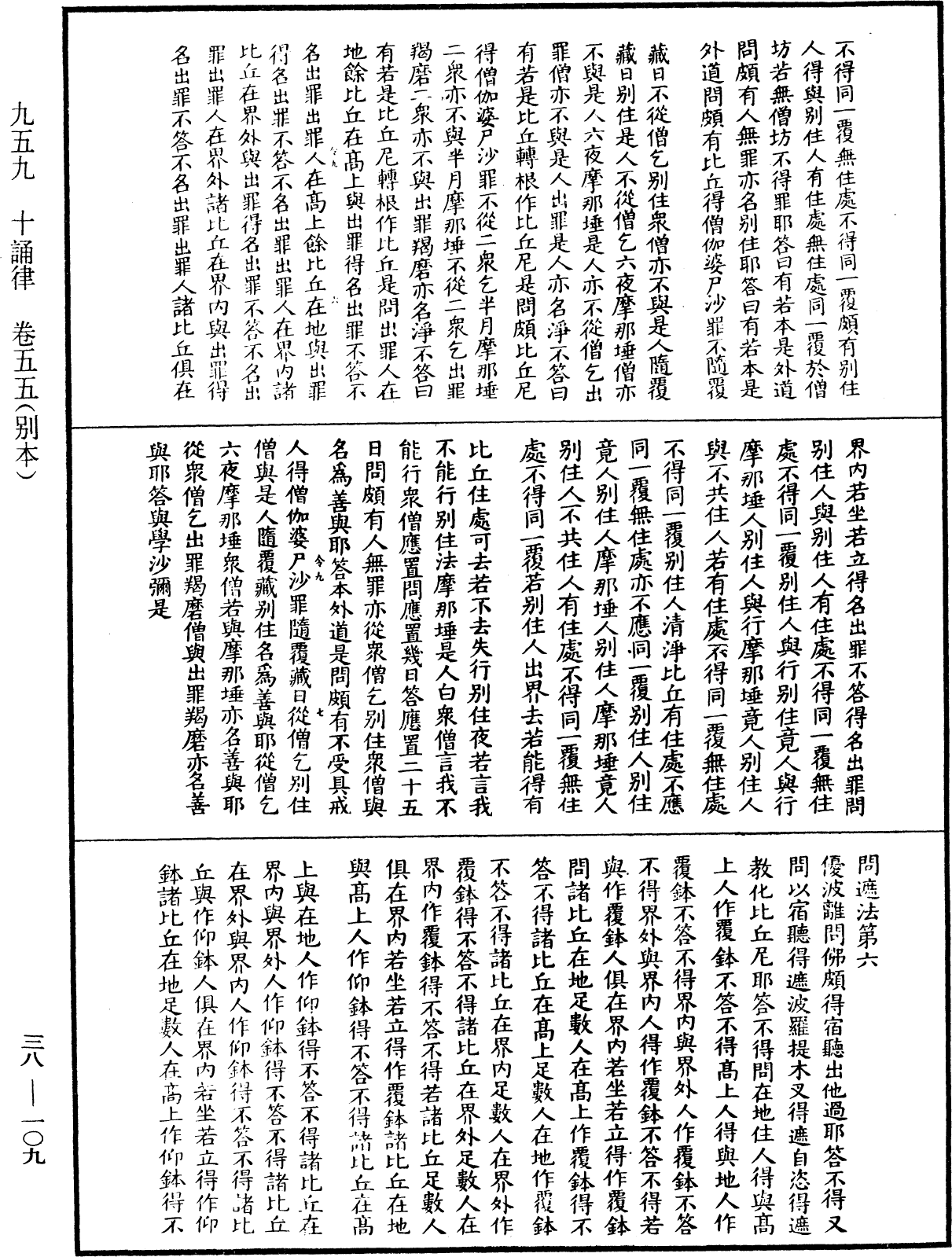 十誦律《中華大藏經》_第38冊_第109頁