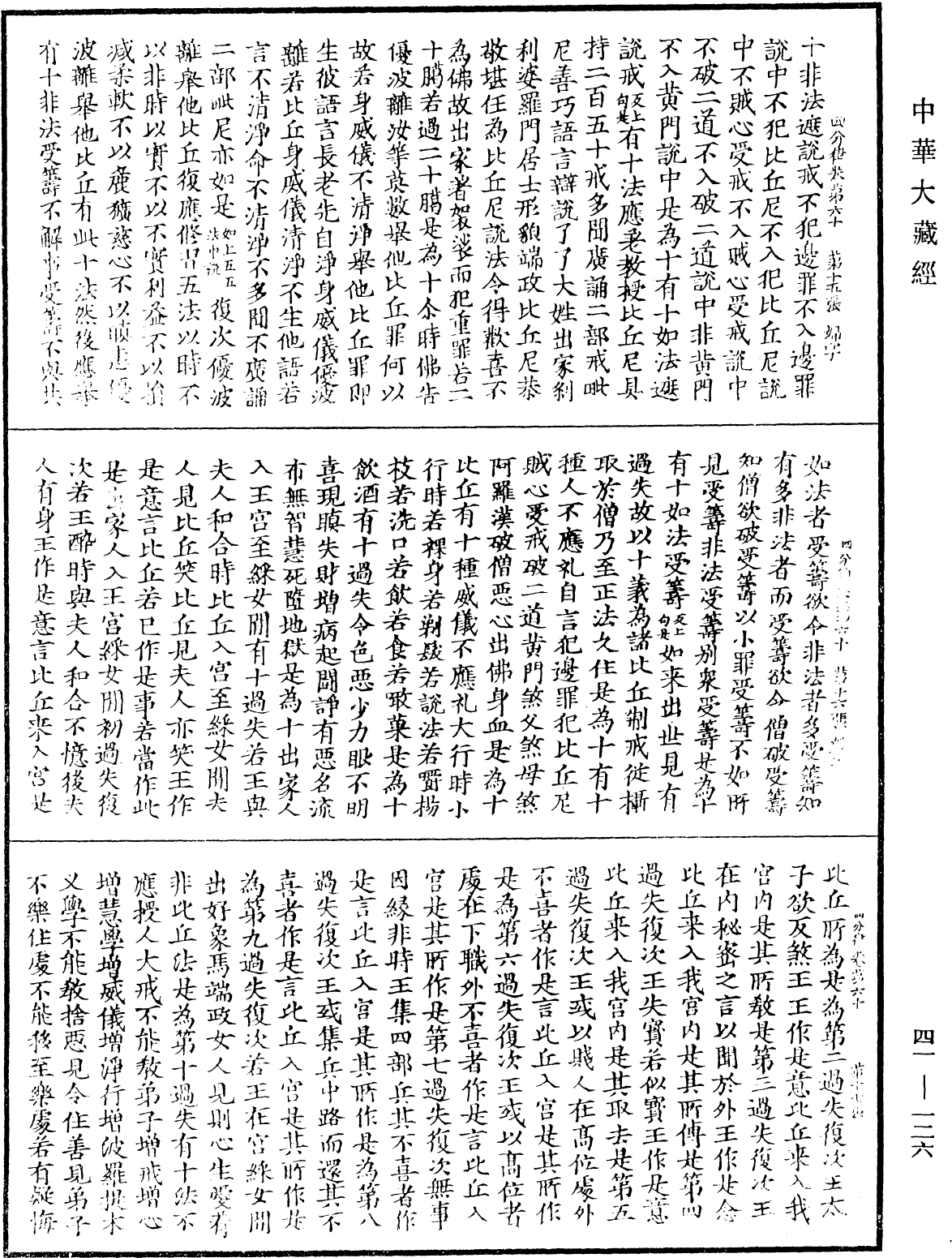 四分律《中華大藏經》_第41冊_第126頁