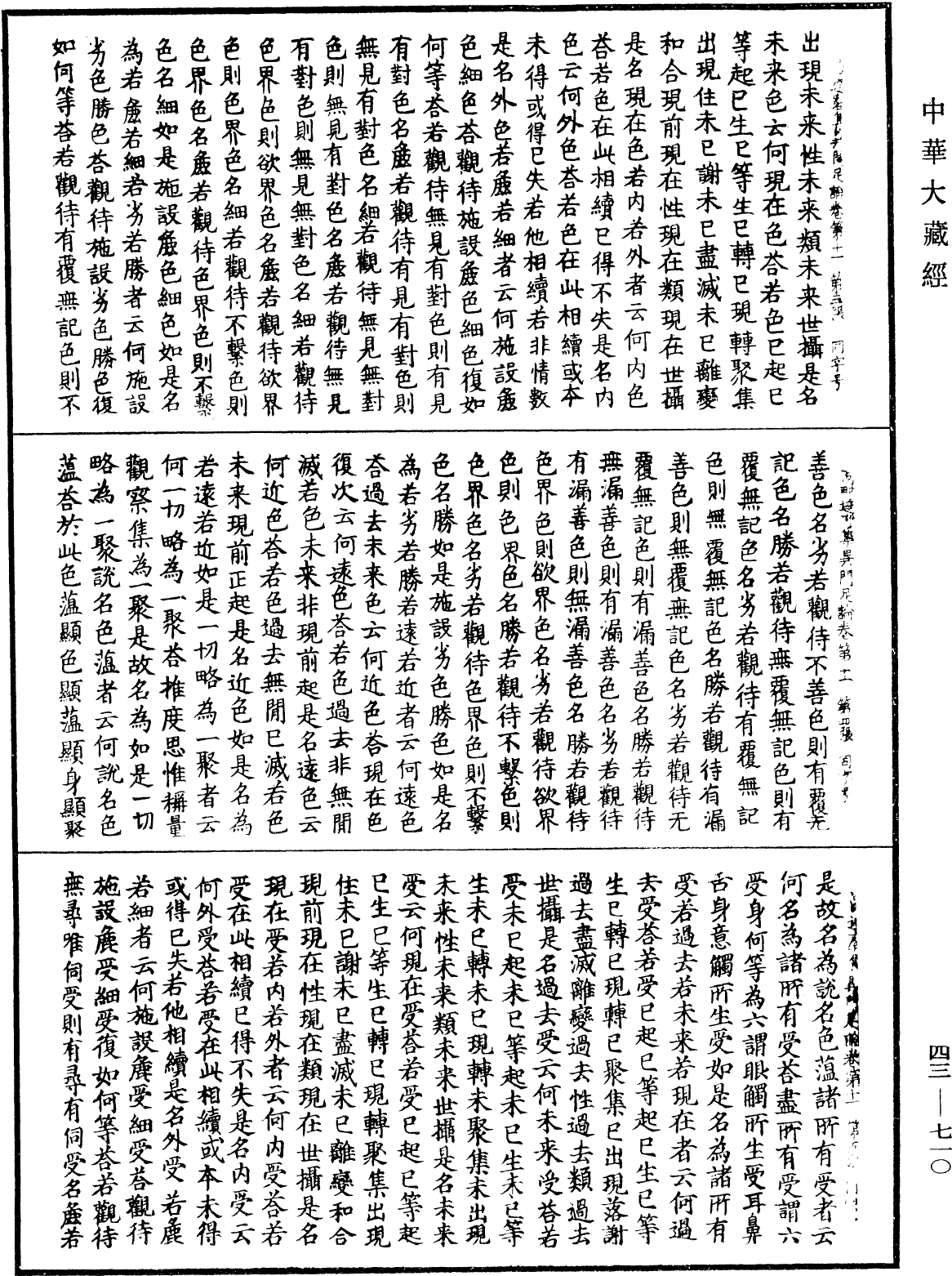 阿毗達磨集異門足論《中華大藏經》_第43冊_第710頁