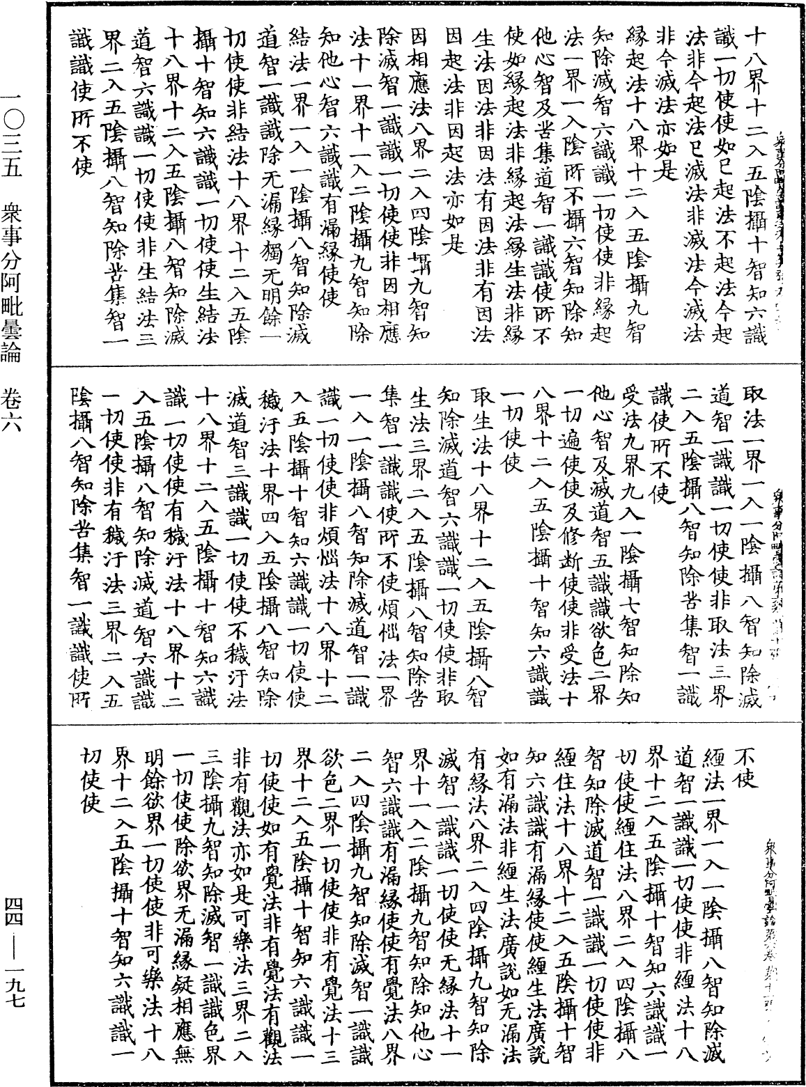 眾事分阿毗曇論《中華大藏經》_第44冊_第0197頁