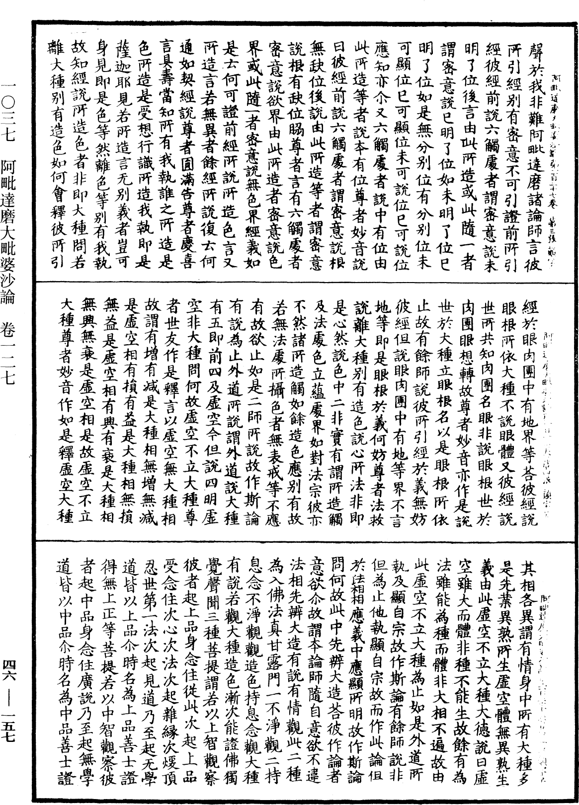 阿毗達磨大毗婆沙論《中華大藏經》_第46冊_第0157頁