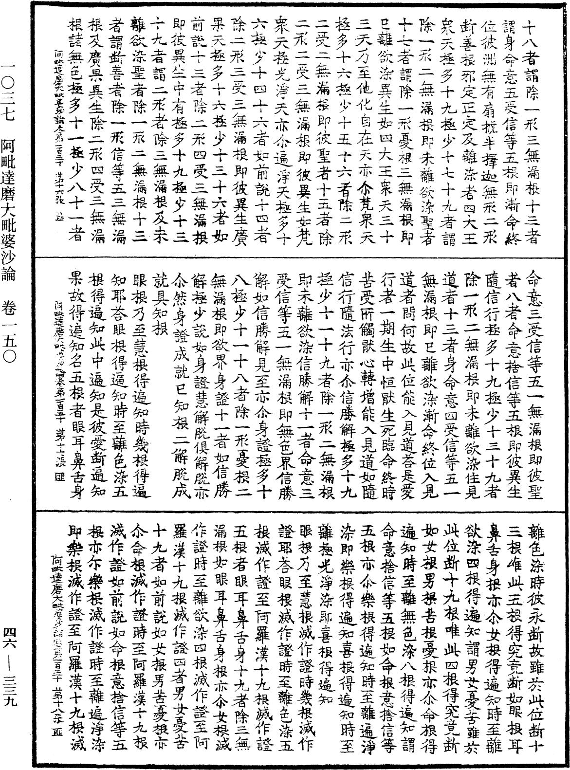 阿毗達磨大毗婆沙論《中華大藏經》_第46冊_第0339頁