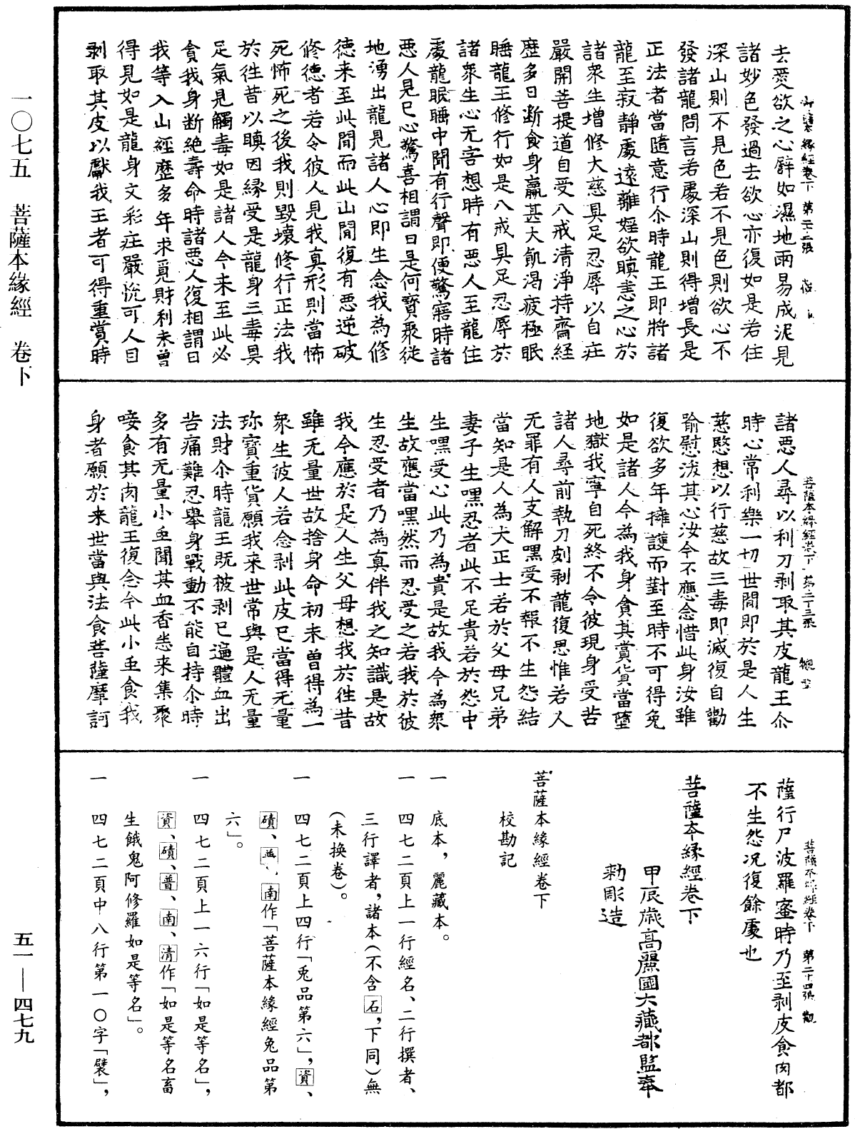 菩薩本緣經《中華大藏經》_第51冊_第479頁