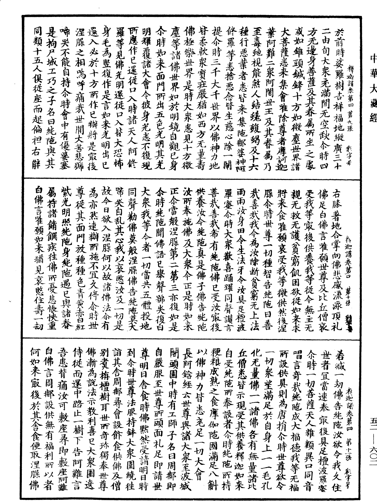 釋迦譜《中華大藏經》_第52冊_第602頁