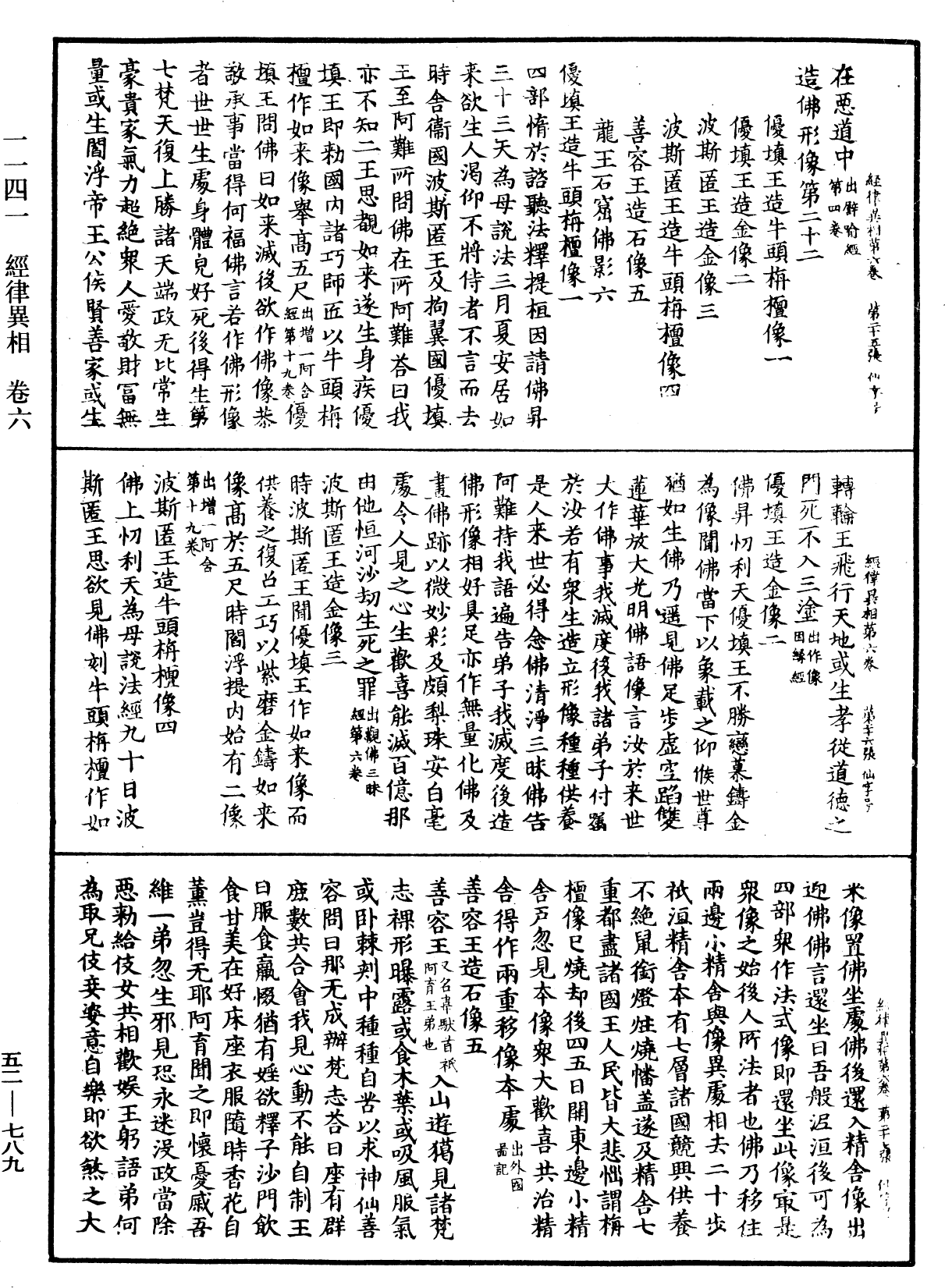 经律异相《中华大藏经》_第52册_第789页