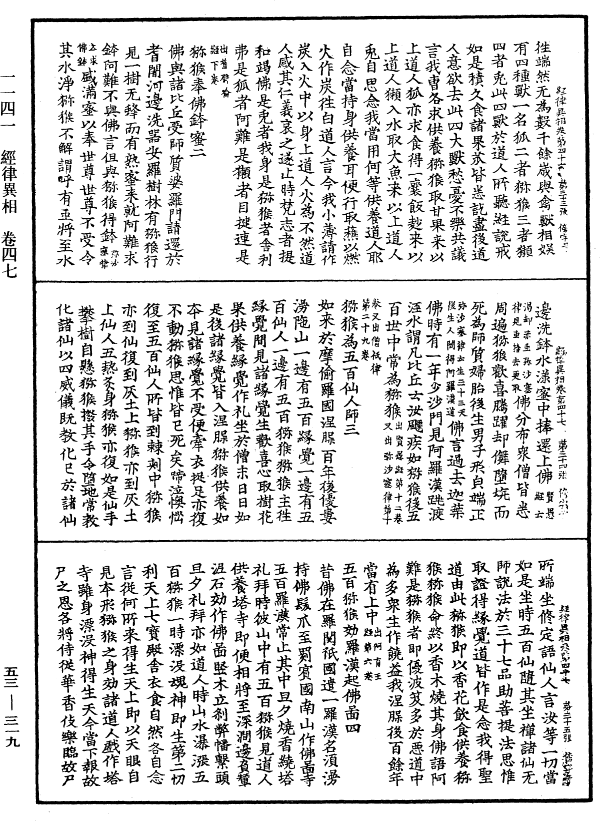 经律异相《中华大藏经》_第53册_第319页