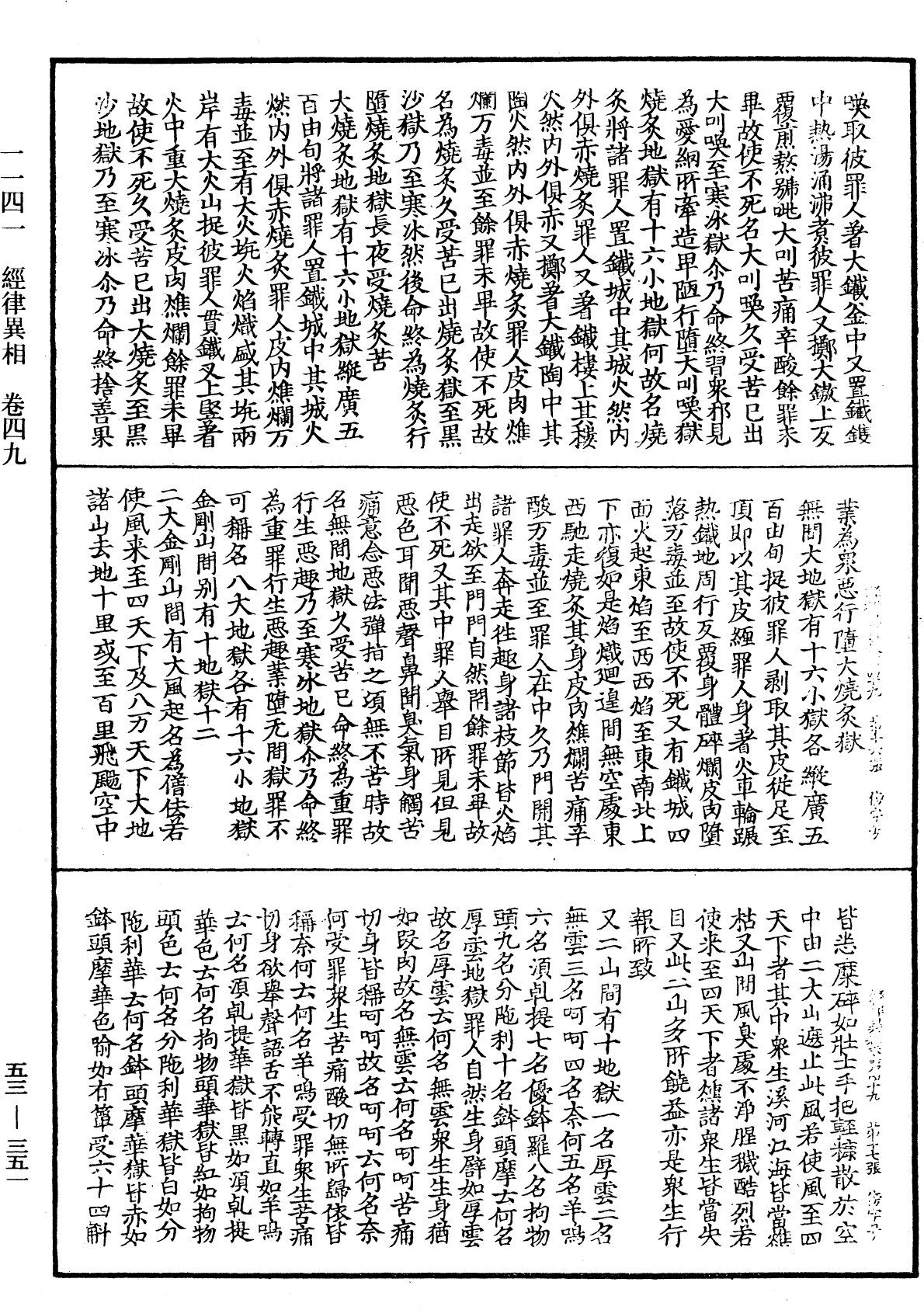 經律異相《中華大藏經》_第53冊_第351頁