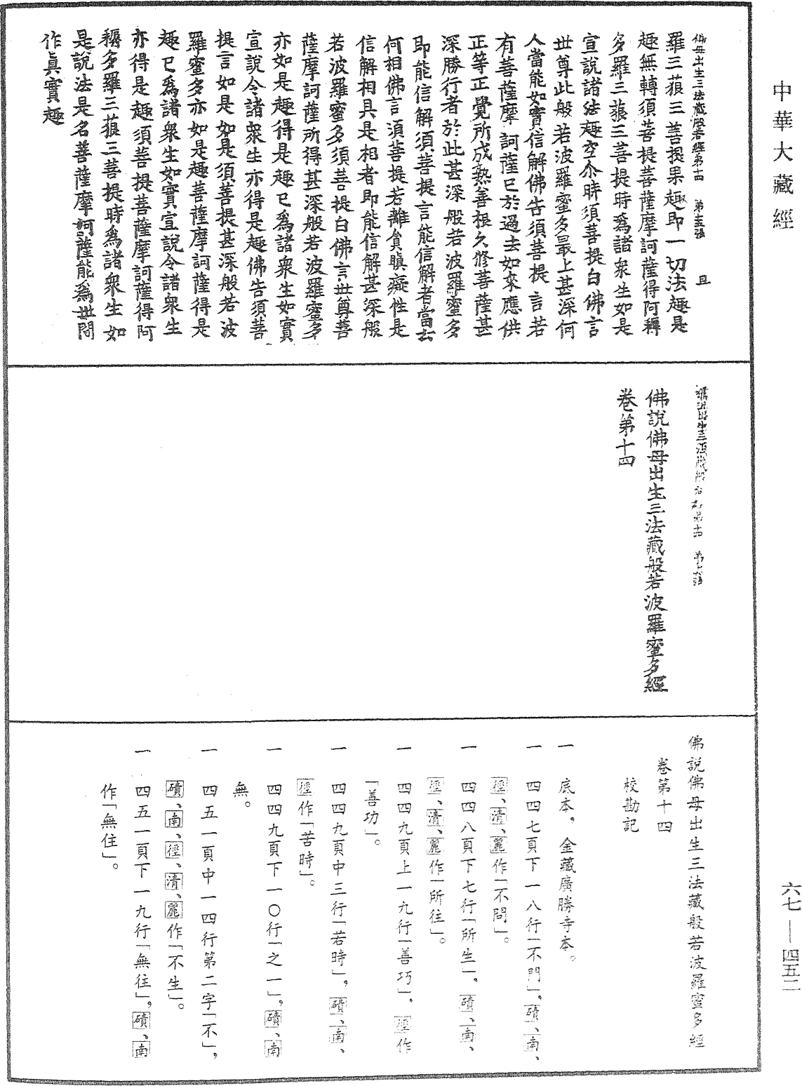 佛說佛母出生三法藏般若波羅蜜多經《中華大藏經》_第67冊_第452頁