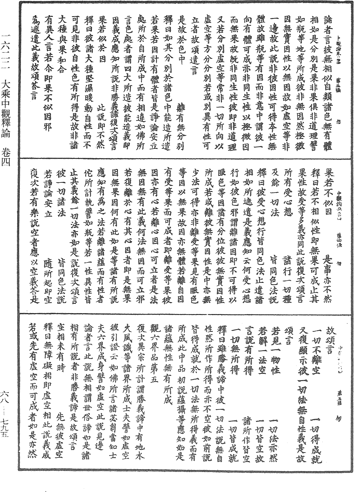 大乘中觀釋論《中華大藏經》_第68冊_第0795頁