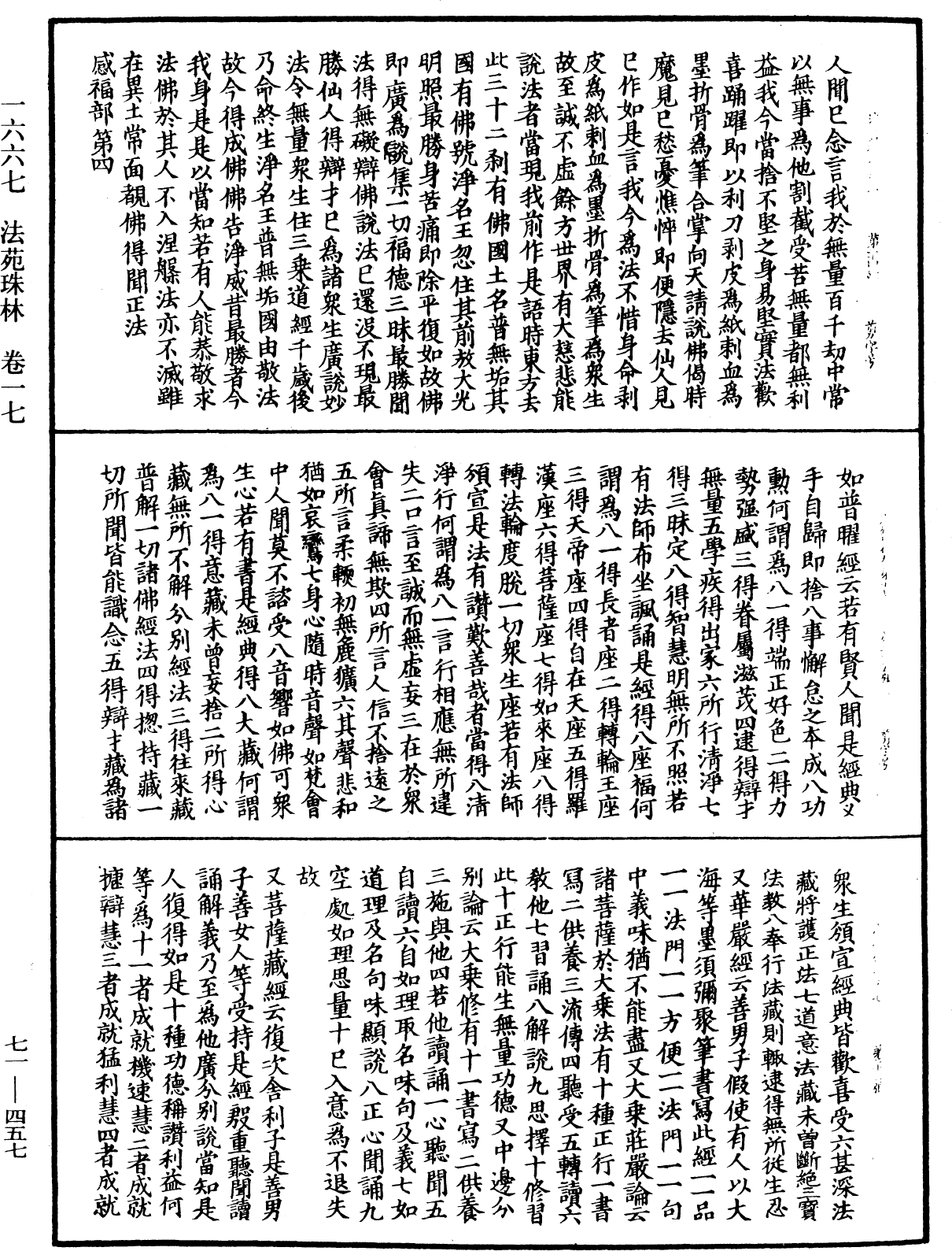 法苑珠林《中華大藏經》_第71冊_第457頁