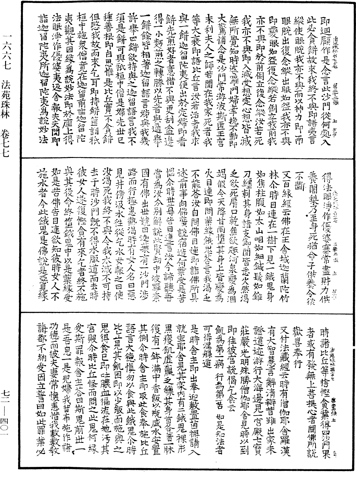 法苑珠林《中華大藏經》_第72冊_第401頁