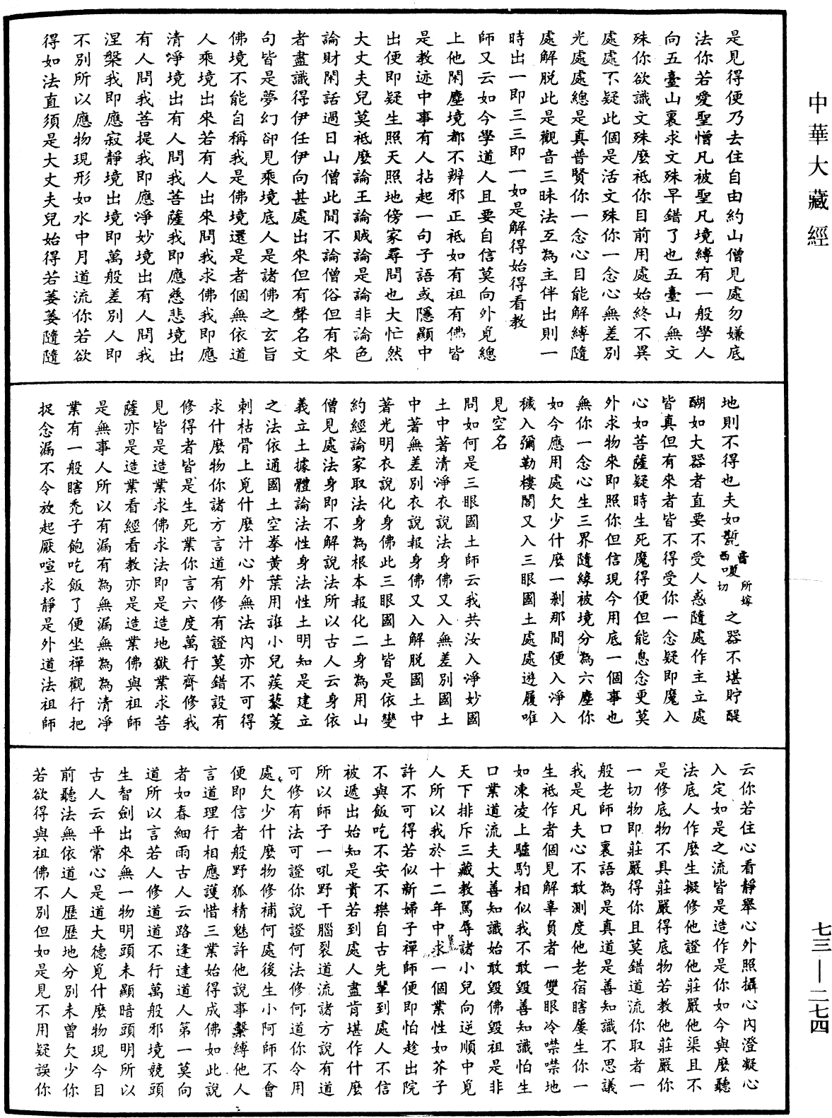 天聖廣燈錄《中華大藏經》_第73冊_第0274頁