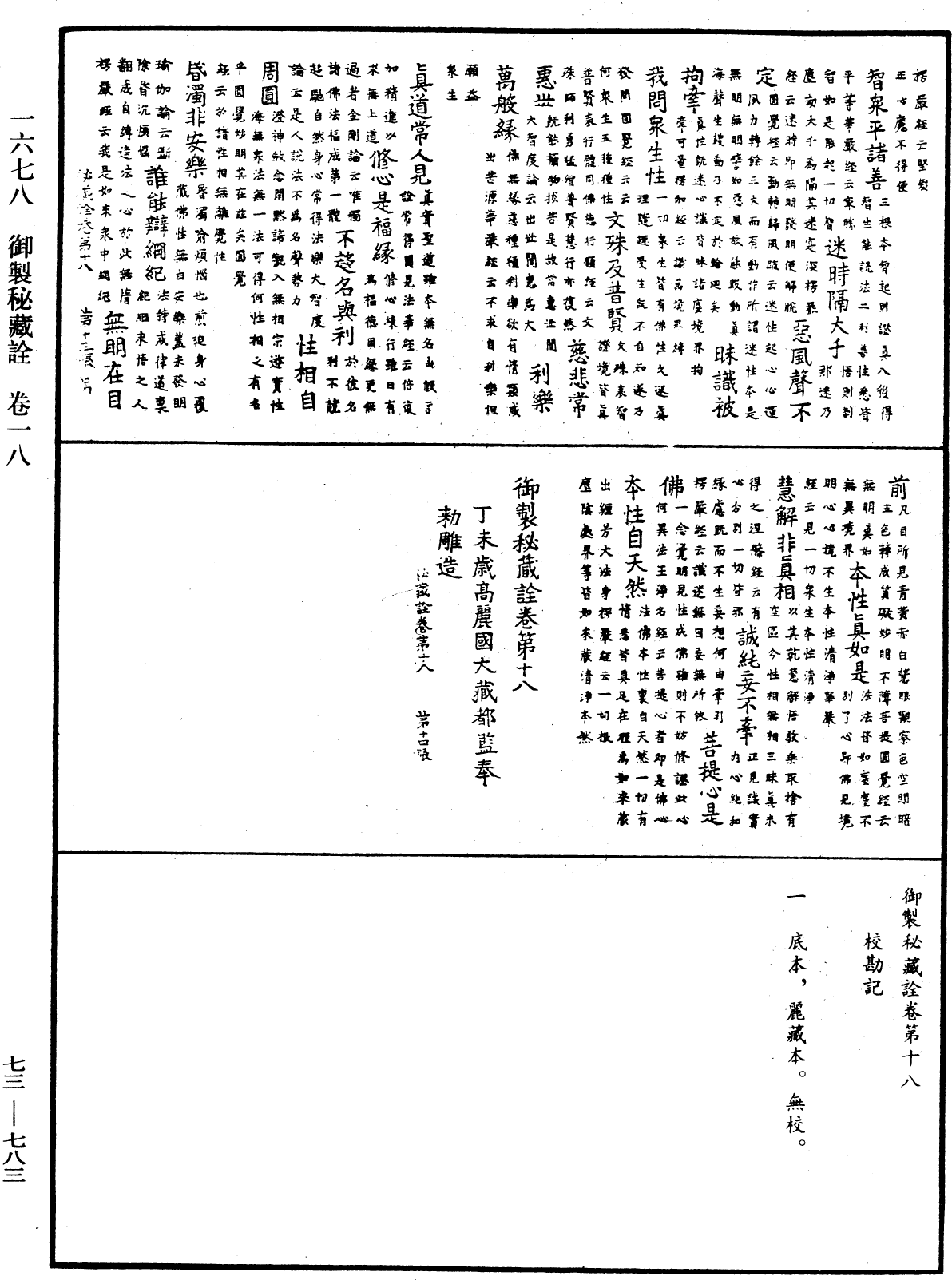 御製秘藏詮《中華大藏經》_第73冊_第0783頁