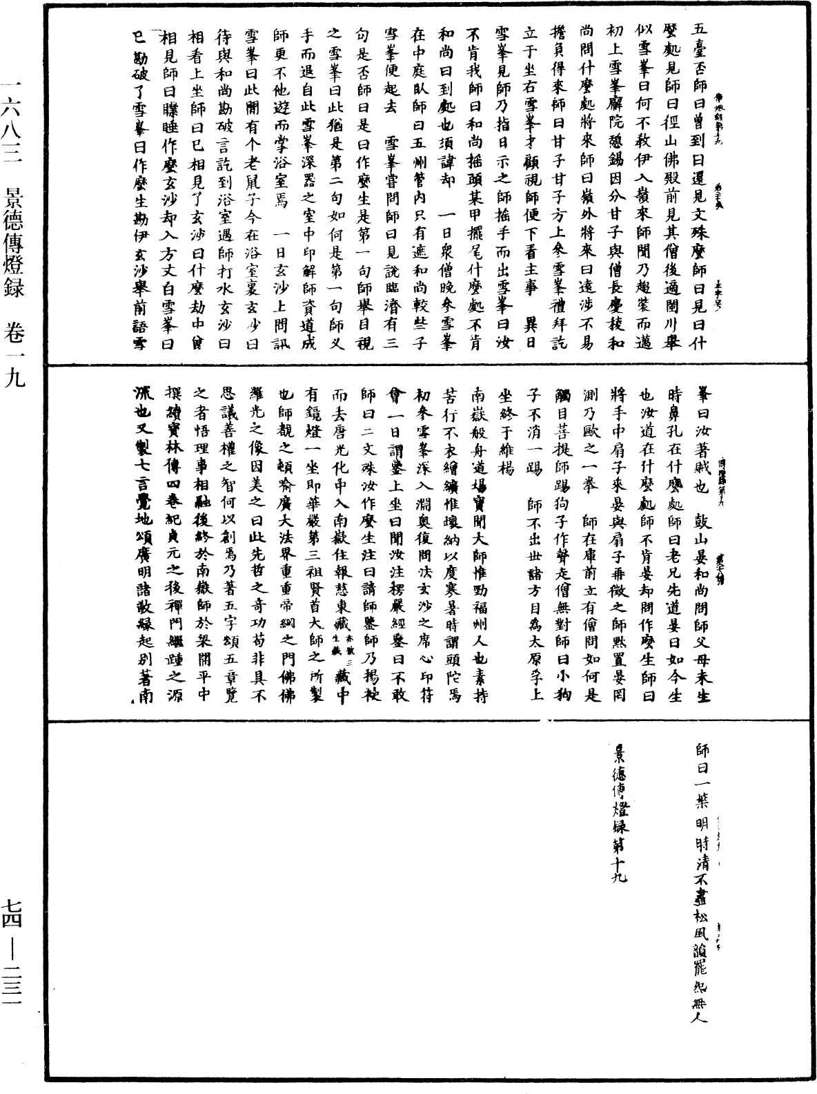 景德傳燈錄《中華大藏經》_第74冊_第231頁