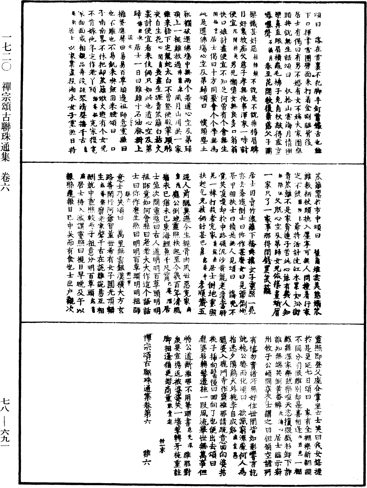 禅宗颂古联珠通集《中华大藏经》_第78册_第0691页