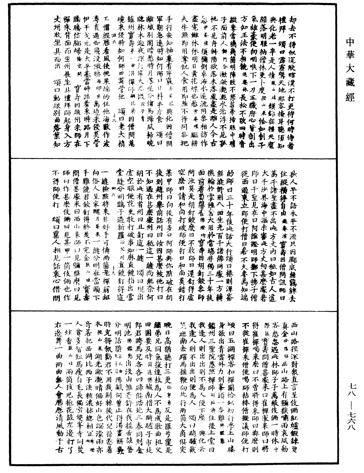 禅宗颂古联珠通集《中华大藏经》_第78册_第0768页