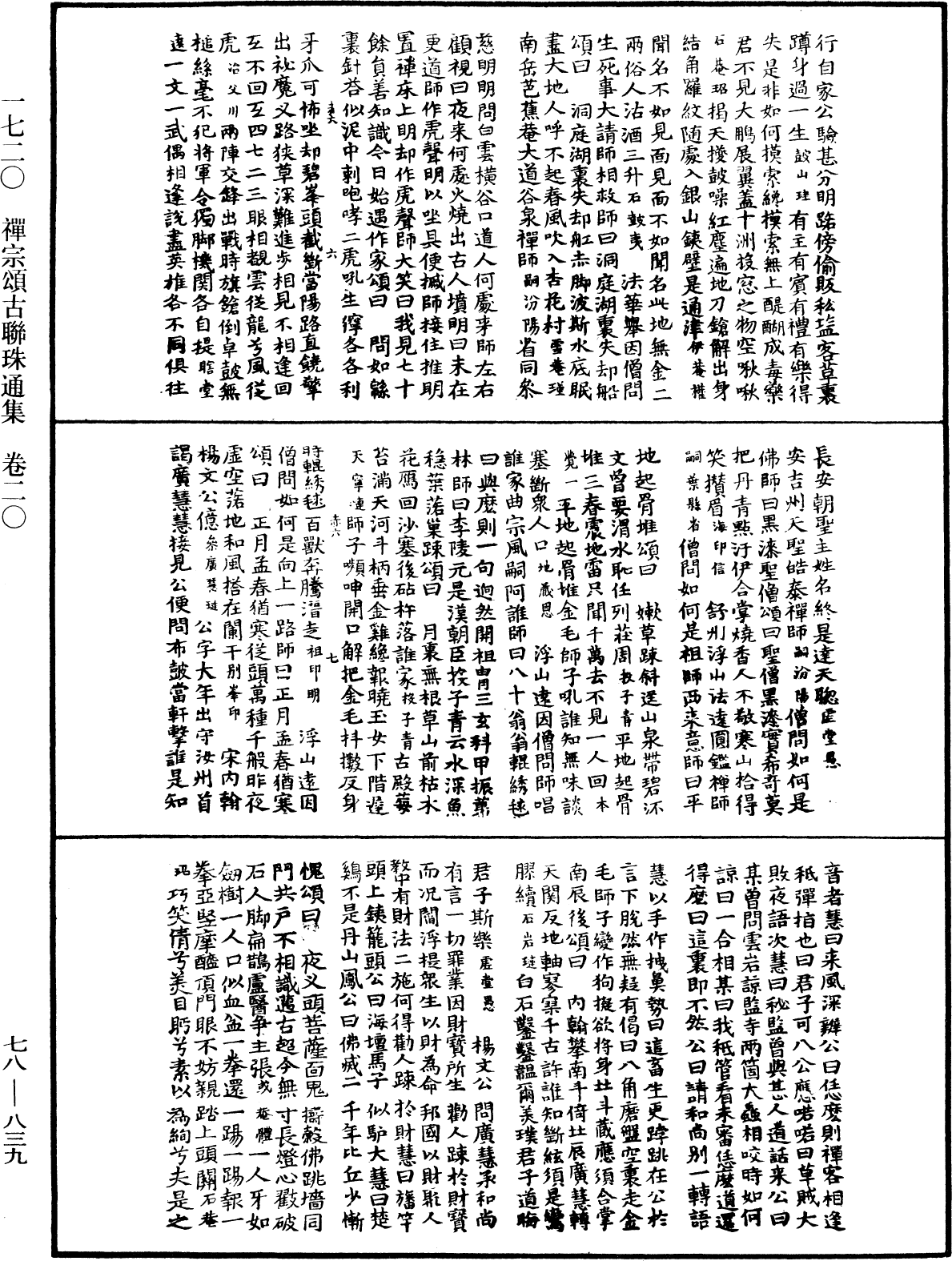 禅宗颂古联珠通集《中华大藏经》_第78册_第0839页