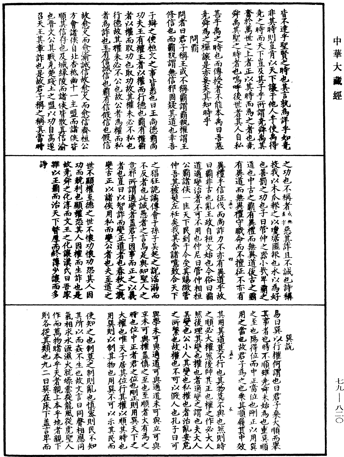 鐔津文集《中華大藏經》_第79冊_第820頁