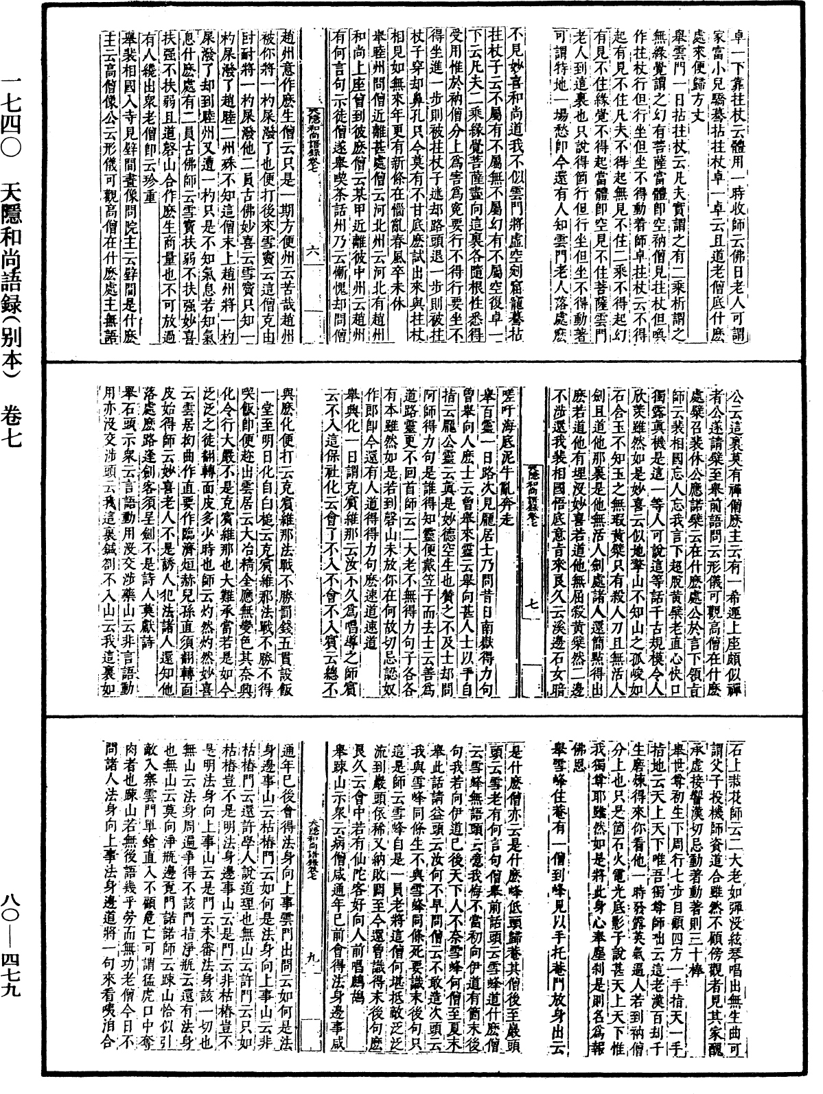 天隱和尚語錄(別本)《中華大藏經》_第80冊_第479頁