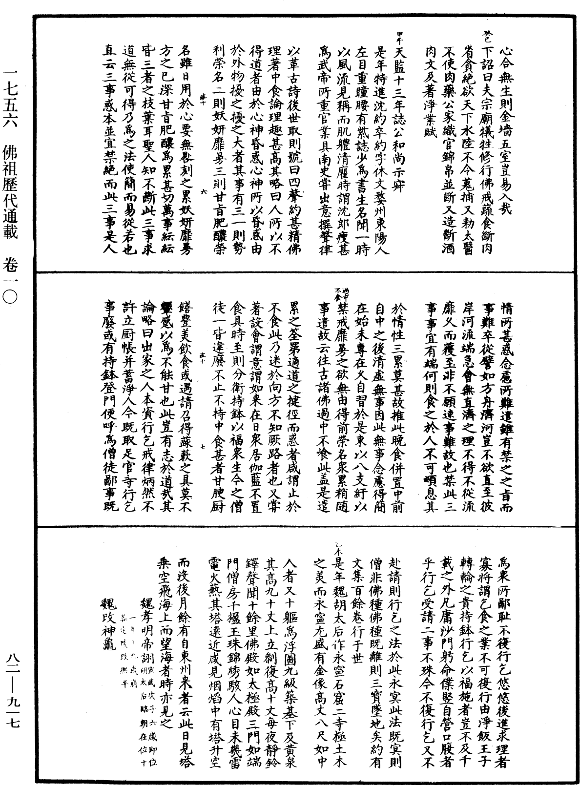 佛祖歷代通載《中華大藏經》_第82冊_第0917頁