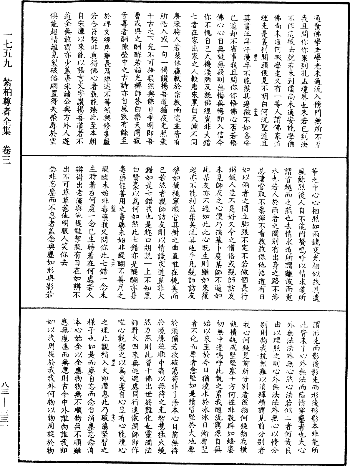 紫柏尊者全集《中華大藏經》_第83冊_第0331頁