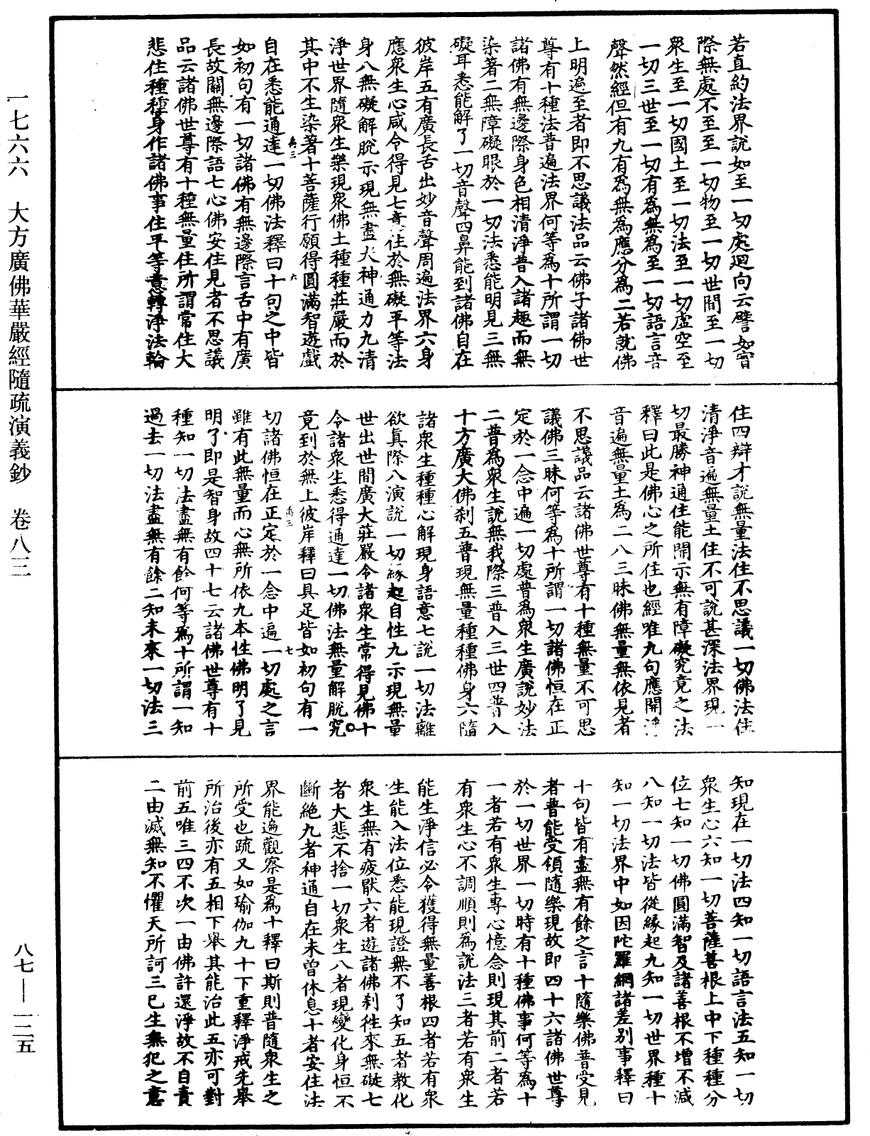 大方廣佛華嚴經隨疏演義鈔《中華大藏經》_第87冊_第0125頁