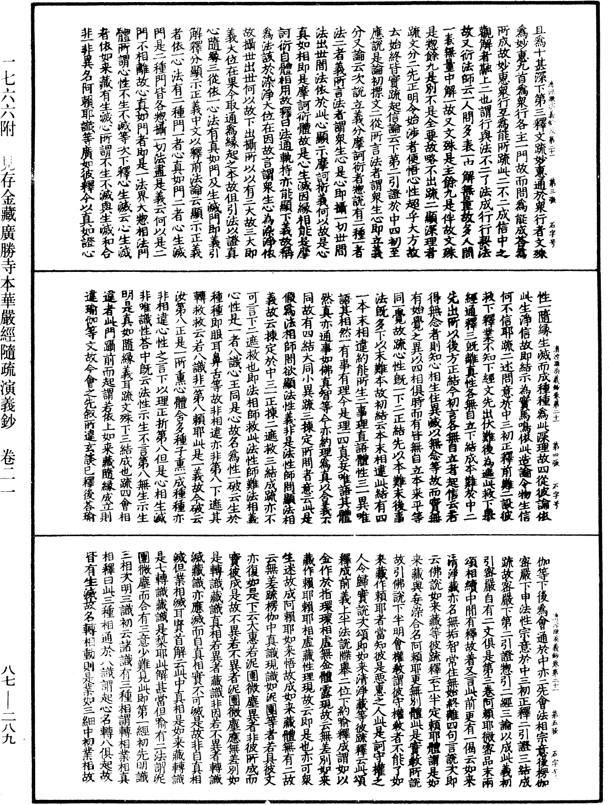 大方廣佛華嚴經隨疏演義鈔《中華大藏經》_第87冊_第0289頁