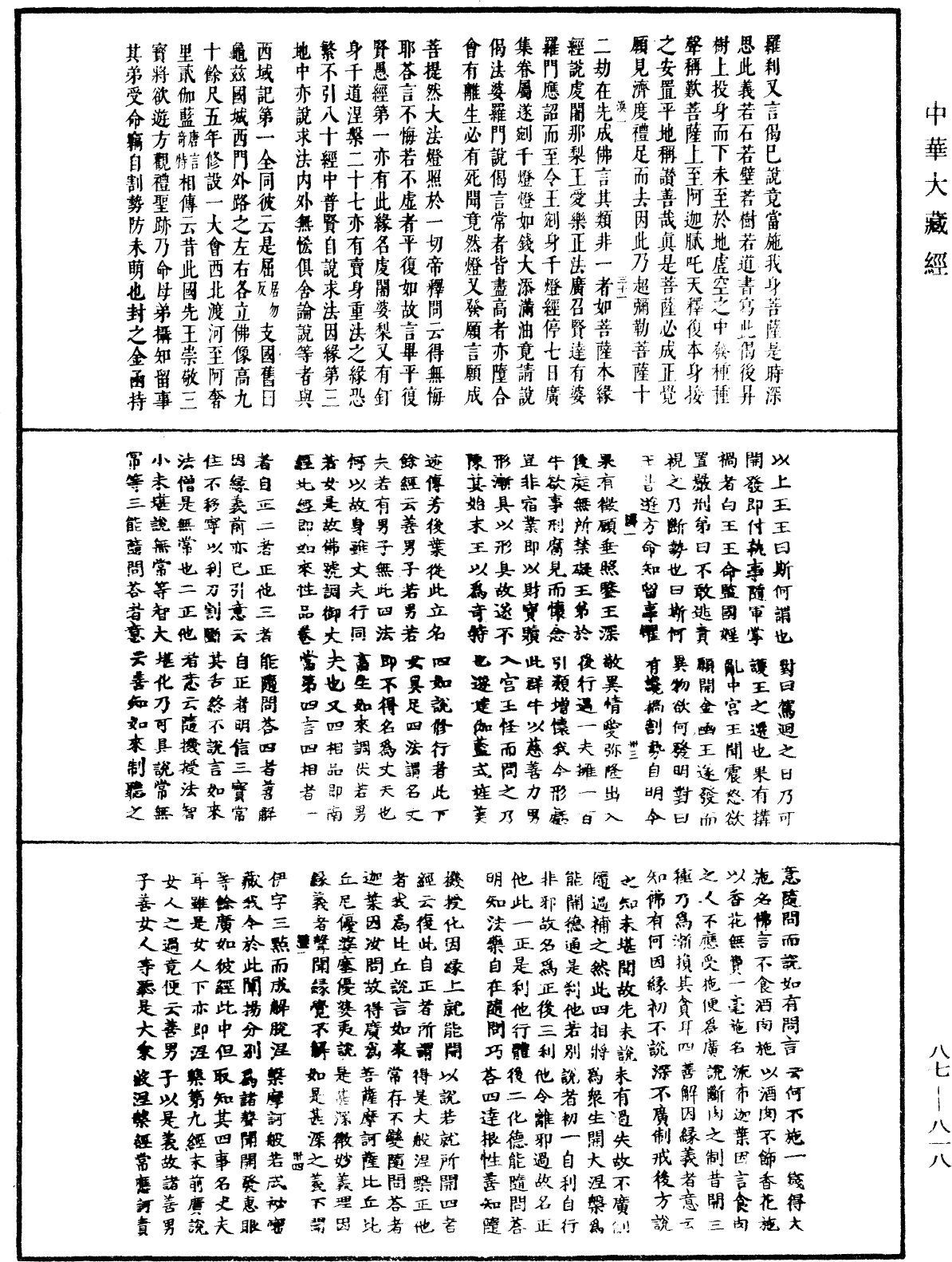 華嚴經隨疏演義鈔(別本)《中華大藏經》_第87冊_第0818頁